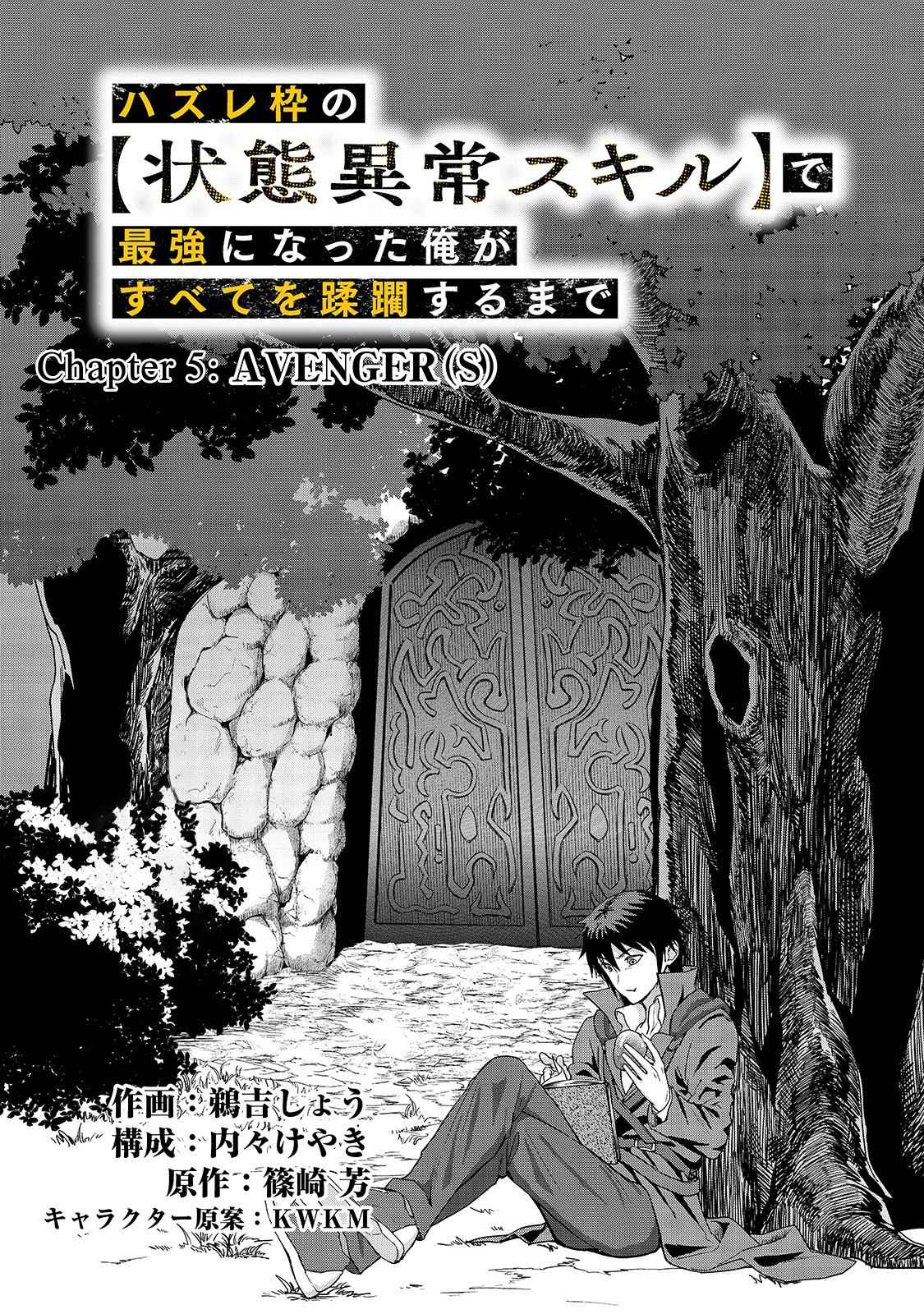 Hazure Waku no Joutai Ijou Skill Chap 5 - Next Chap 6