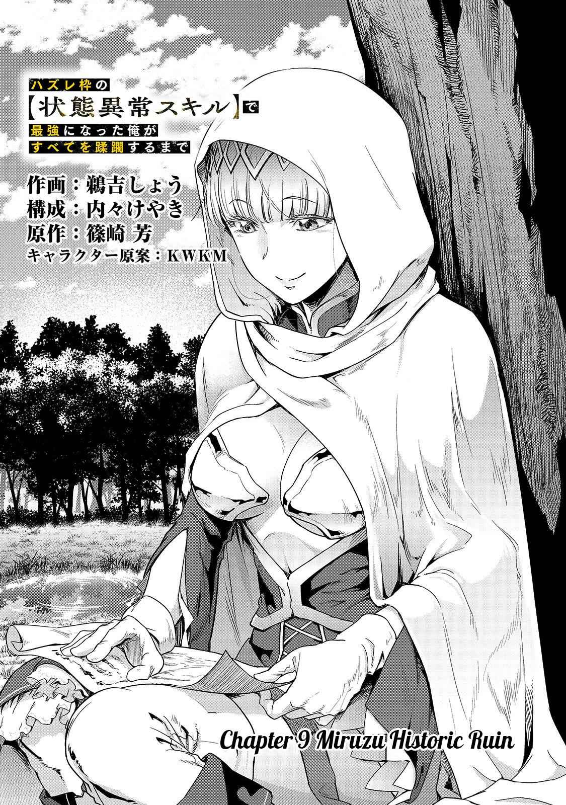 Hazure Waku no Joutai Ijou Skill Chap 9 - Next Chap 10