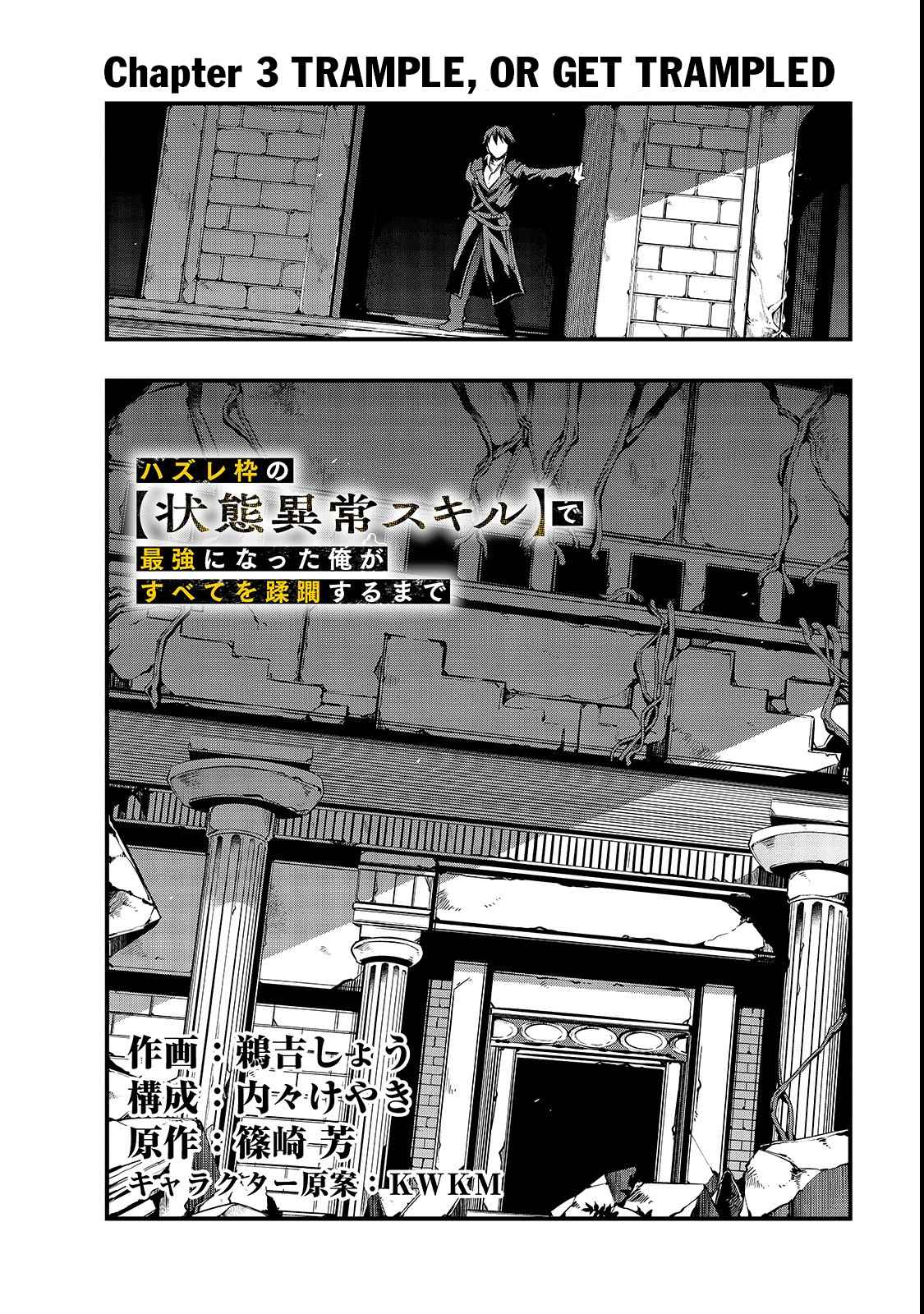 Hazure Waku no Joutai Ijou Skill Chap 3 - Next Chap 4