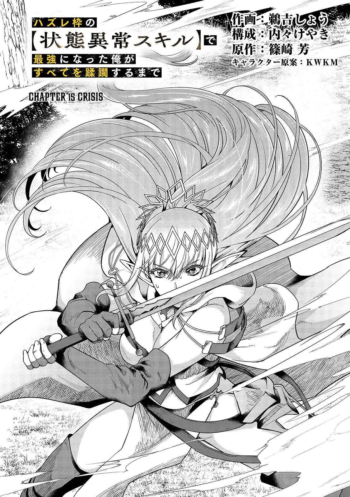 Hazure Waku no Joutai Ijou Skill Chap 15 - Next Chap 16