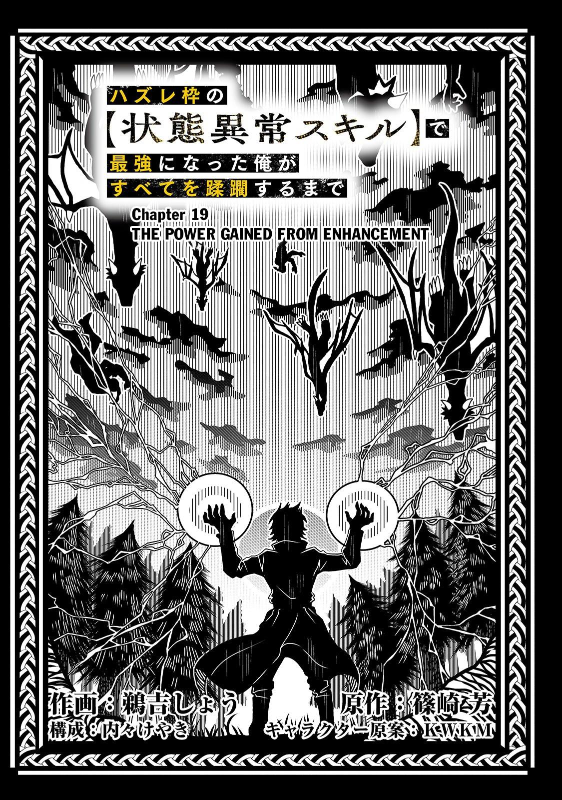 Hazure Waku no Joutai Ijou Skill Chap 19 - Next Chap 20