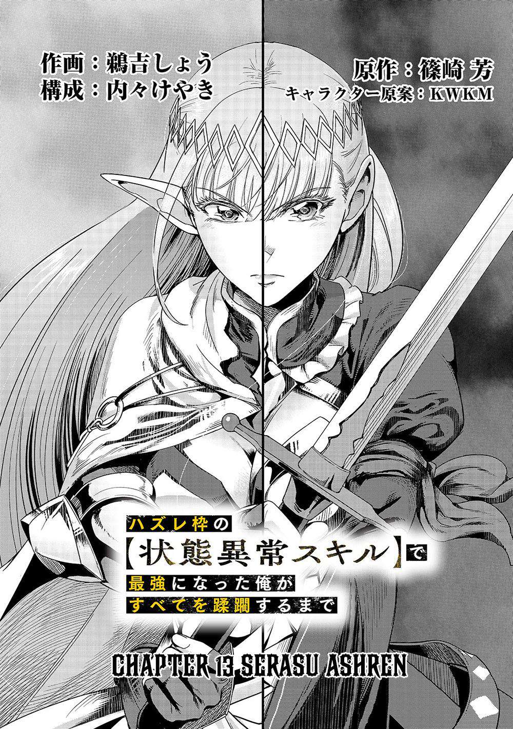 Hazure Waku no Joutai Ijou Skill Chap 13 - Next Chap 14