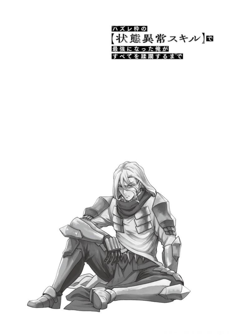 Hazure Waku no Joutai Ijou Skill Chap 29.5 - Next Chap 30.5