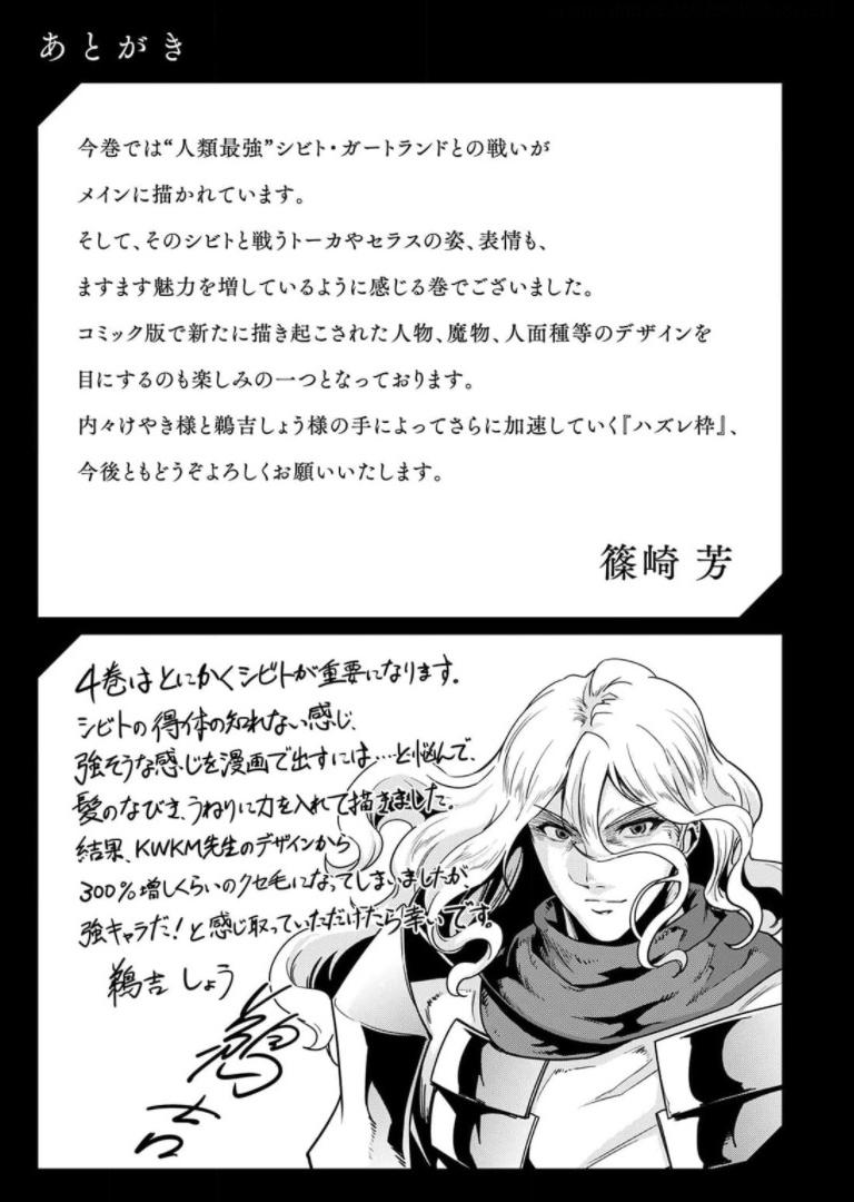 Hazure Waku no Joutai Ijou Skill Chap 29.5 - Next Chap 30.5