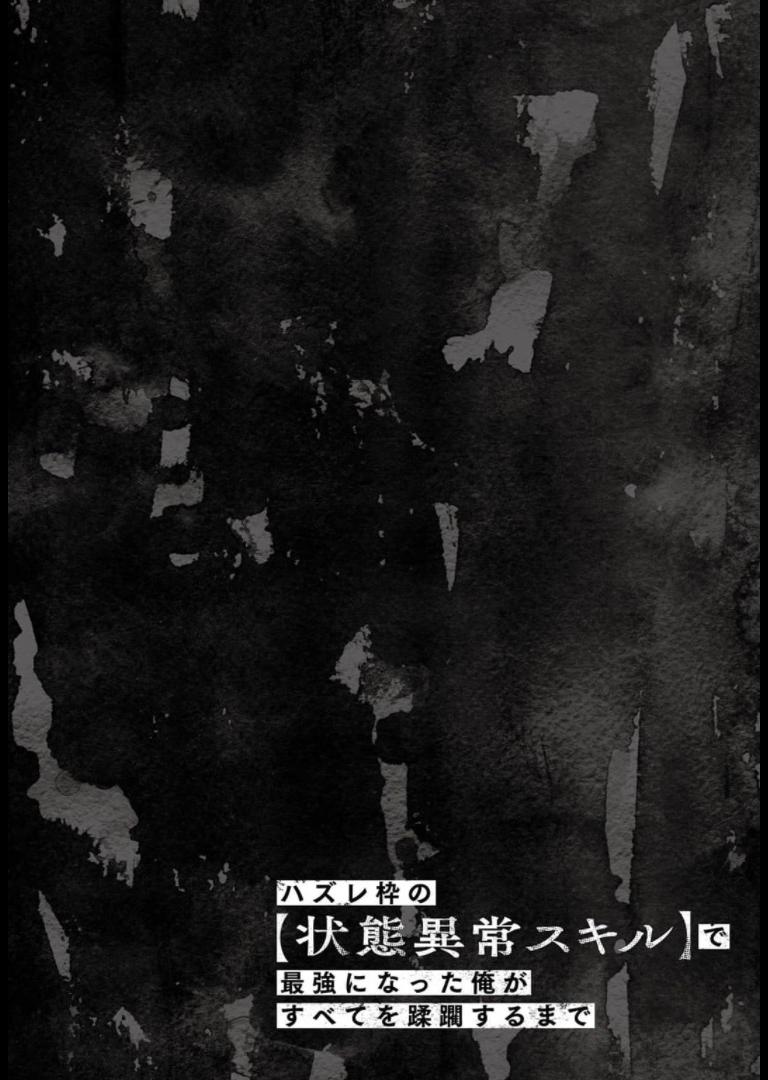 Hazure Waku no Joutai Ijou Skill Chap 29.5 - Next Chap 30.5