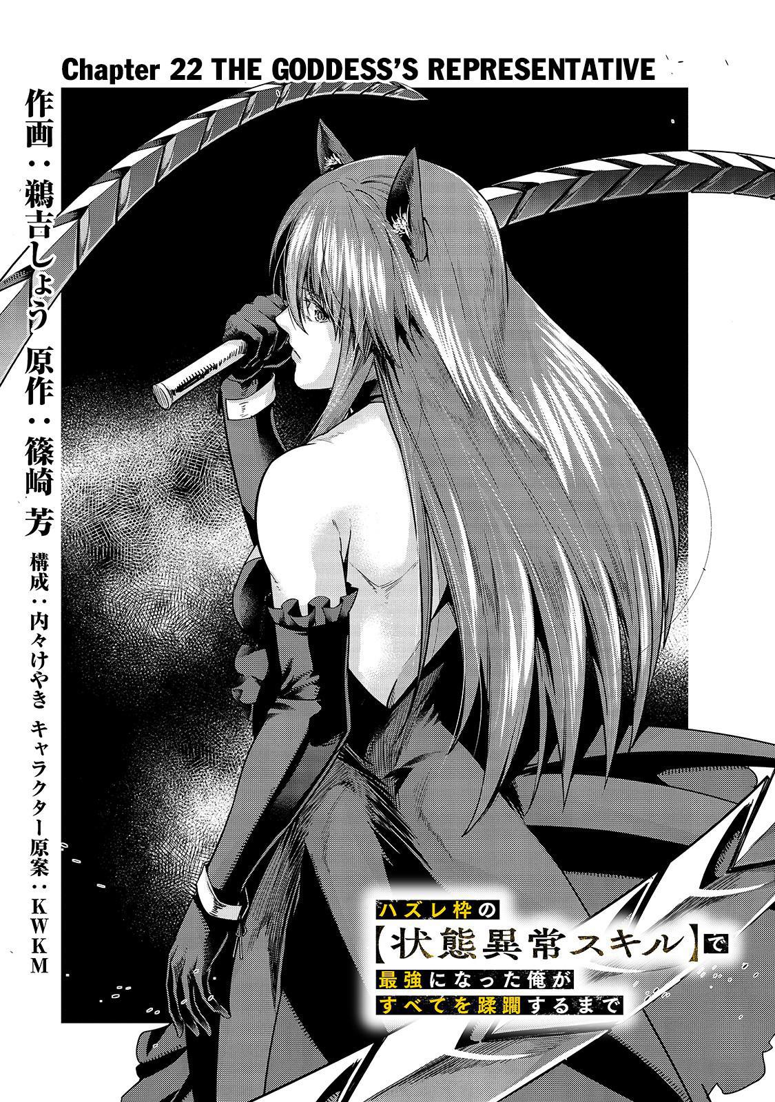 Hazure Waku no Joutai Ijou Skill Chap 22 - Next Chap 23