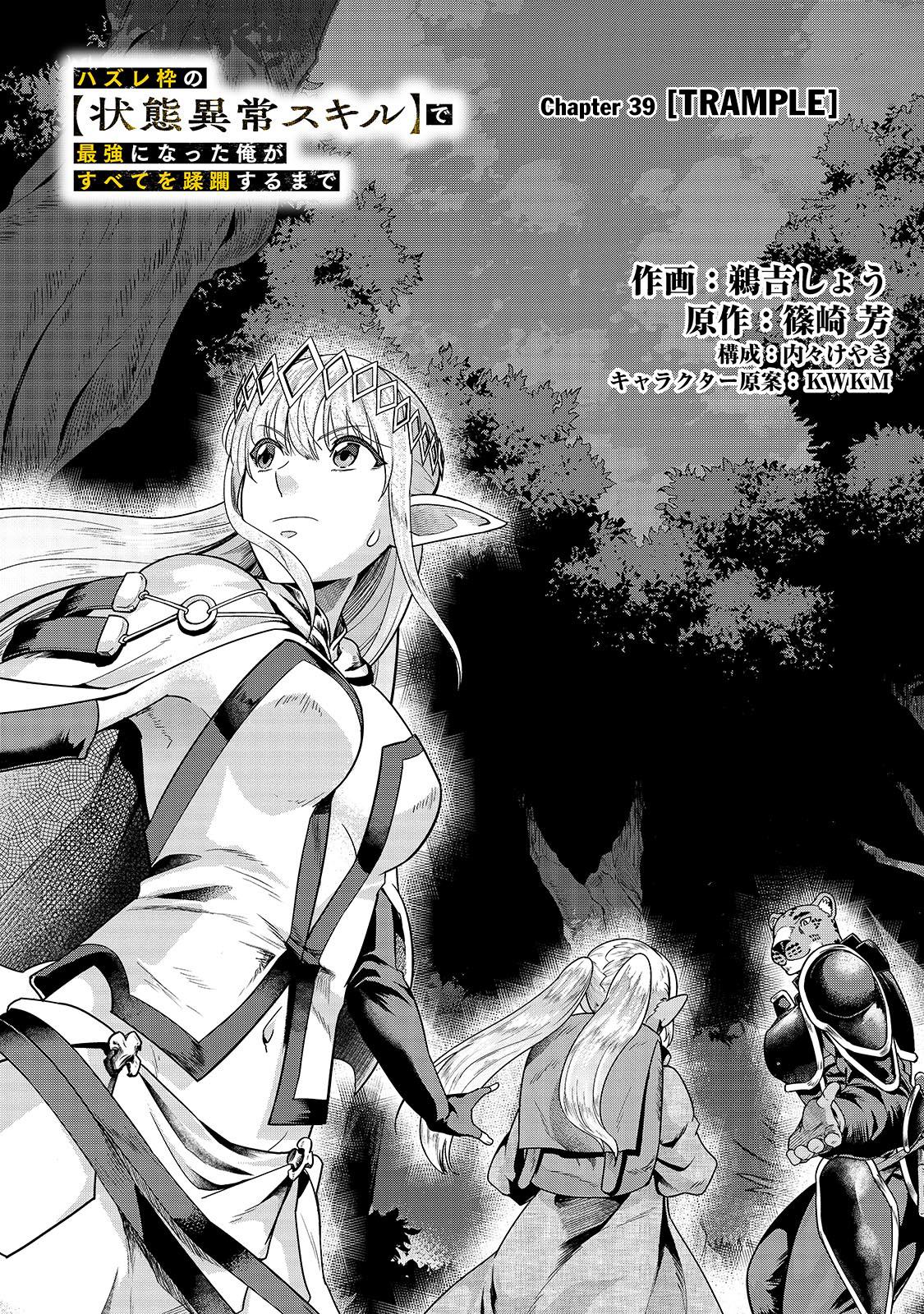 Hazure Waku no Joutai Ijou Skill Chap 39.1 - Next Chap 40.1