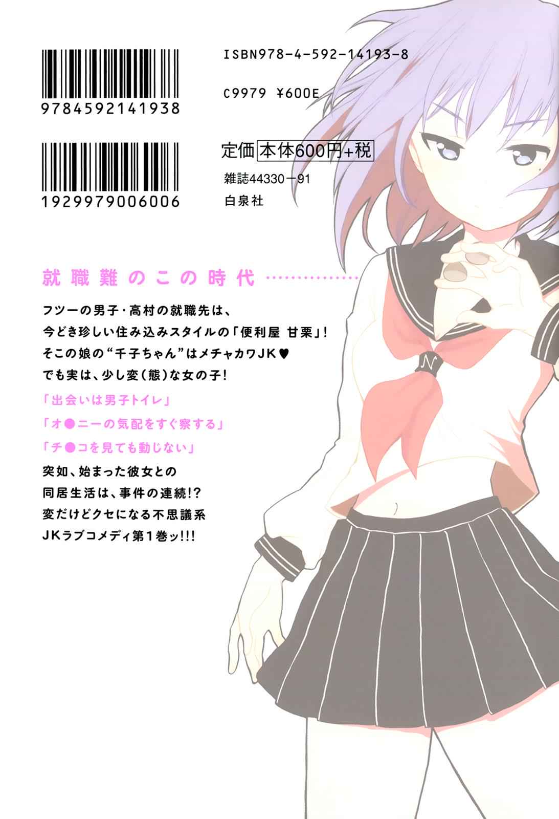 Henjo - Hen na Joshi Kousei Amaguri Chiko Chap 5.6 - Next Chap 6.6