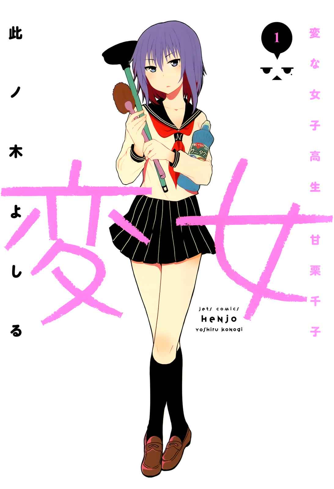 Henjo - Hen na Joshi Kousei Amaguri Chiko Chap 1 - Next Chap 2
