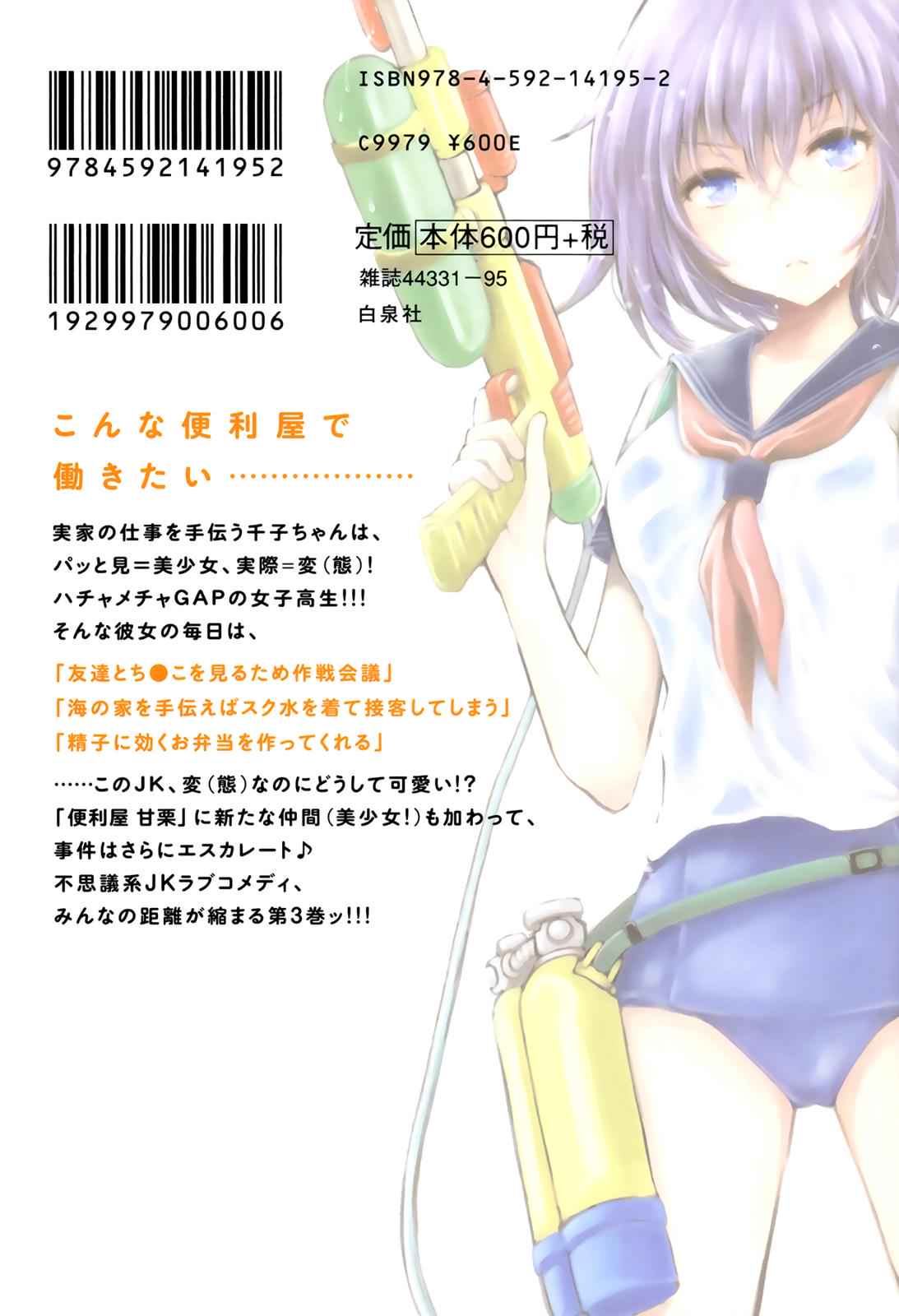 Henjo - Hen na Joshi Kousei Amaguri Chiko Chap 18 - Next Chap 19