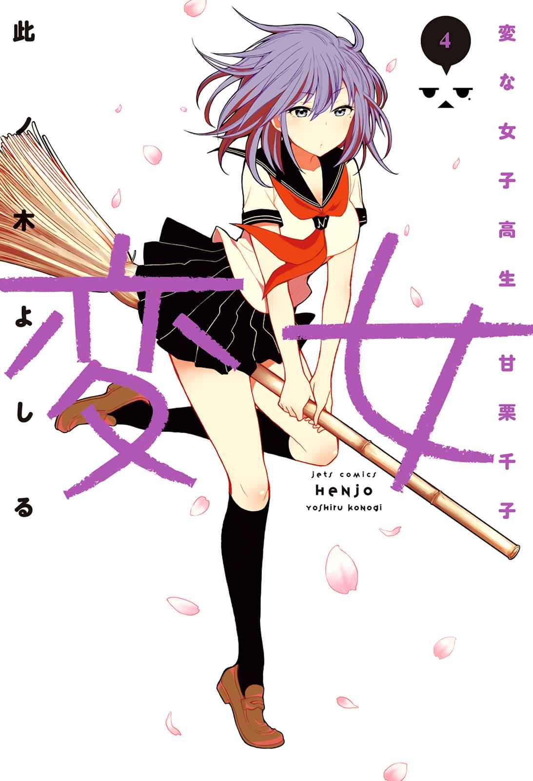 Henjo - Hen na Joshi Kousei Amaguri Chiko Chap 19 - Next Chap 20