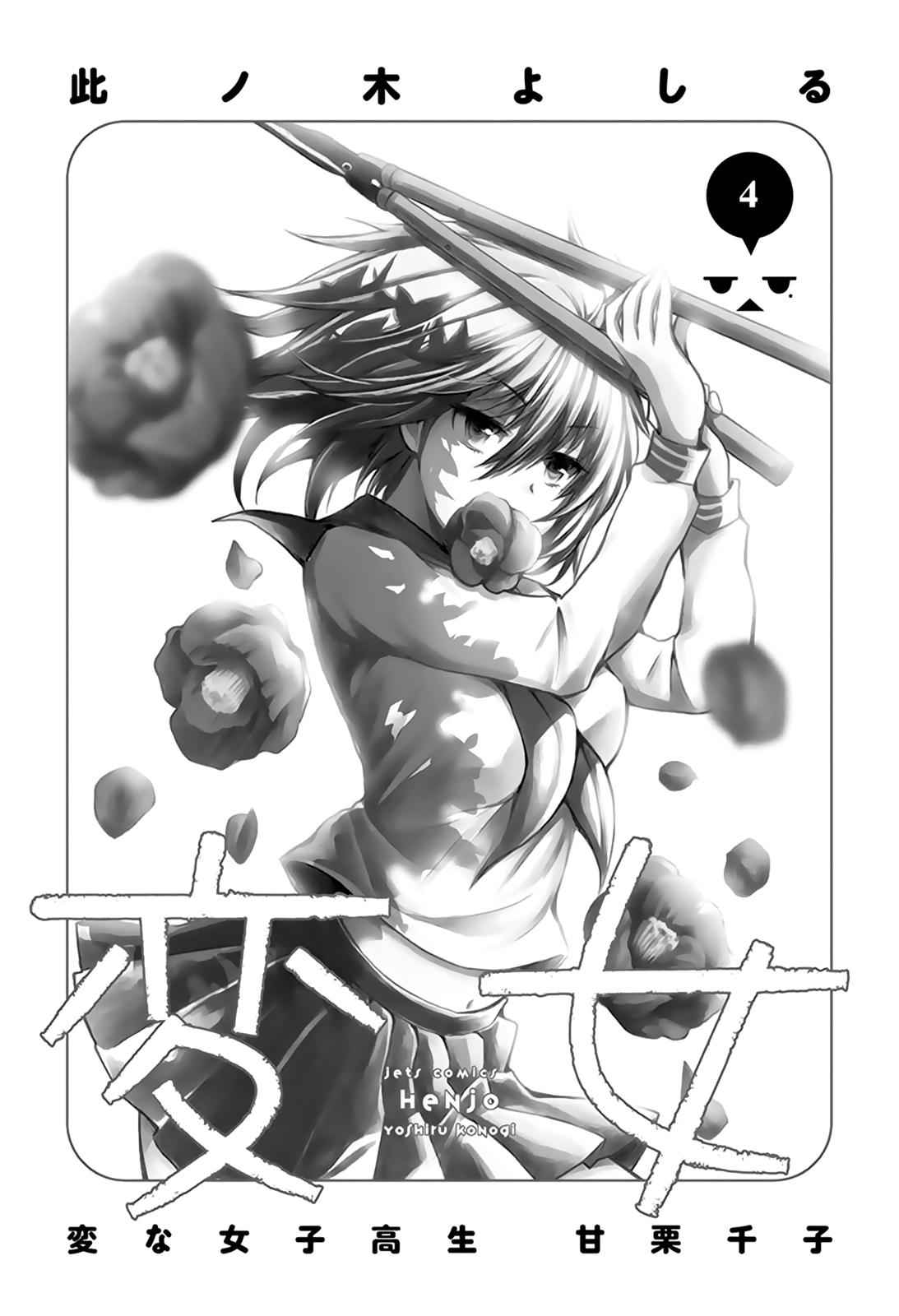 Henjo - Hen na Joshi Kousei Amaguri Chiko Chap 19 - Next Chap 20