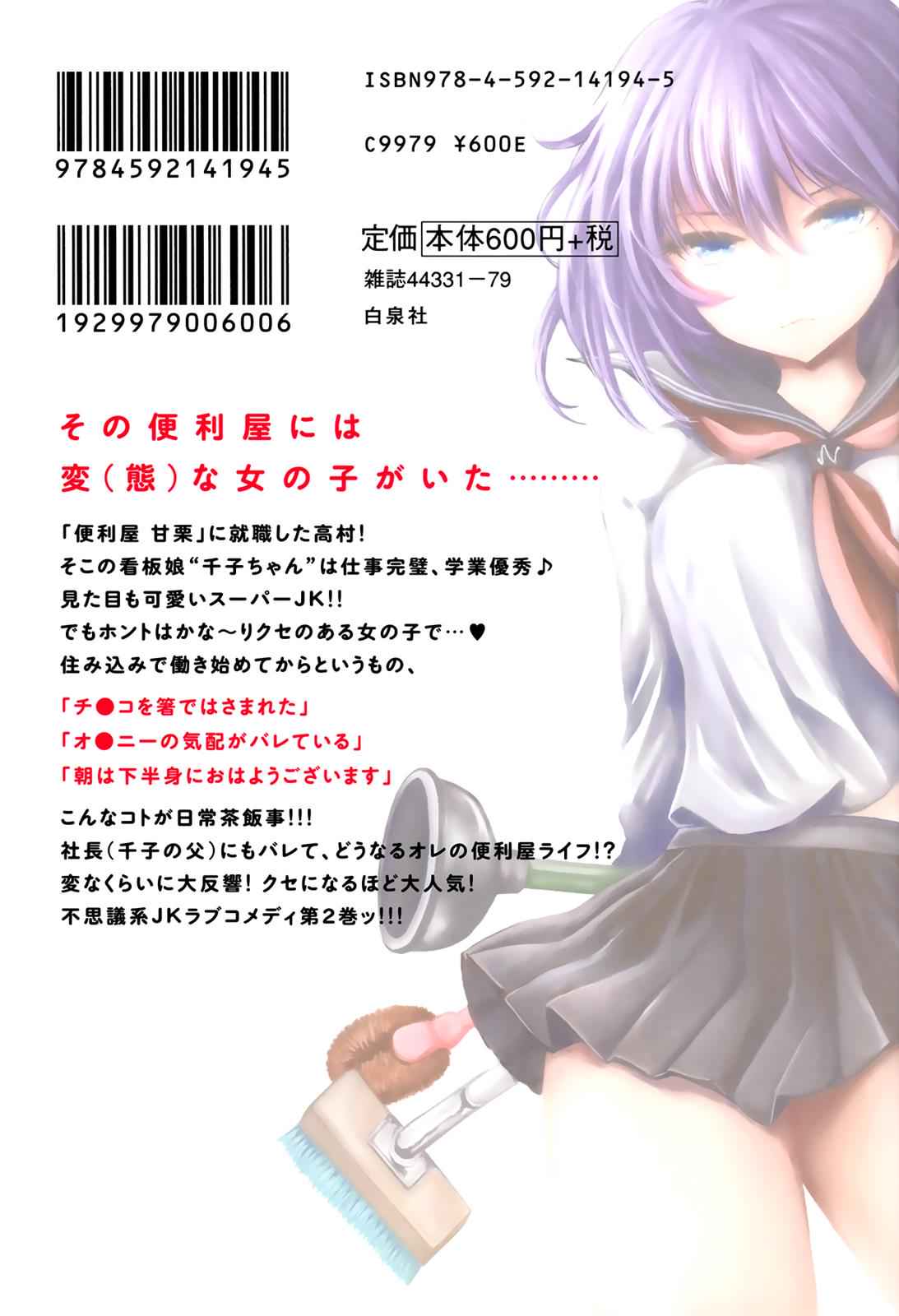 Henjo - Hen na Joshi Kousei Amaguri Chiko Chap 11.5 - Next Chap 12.5