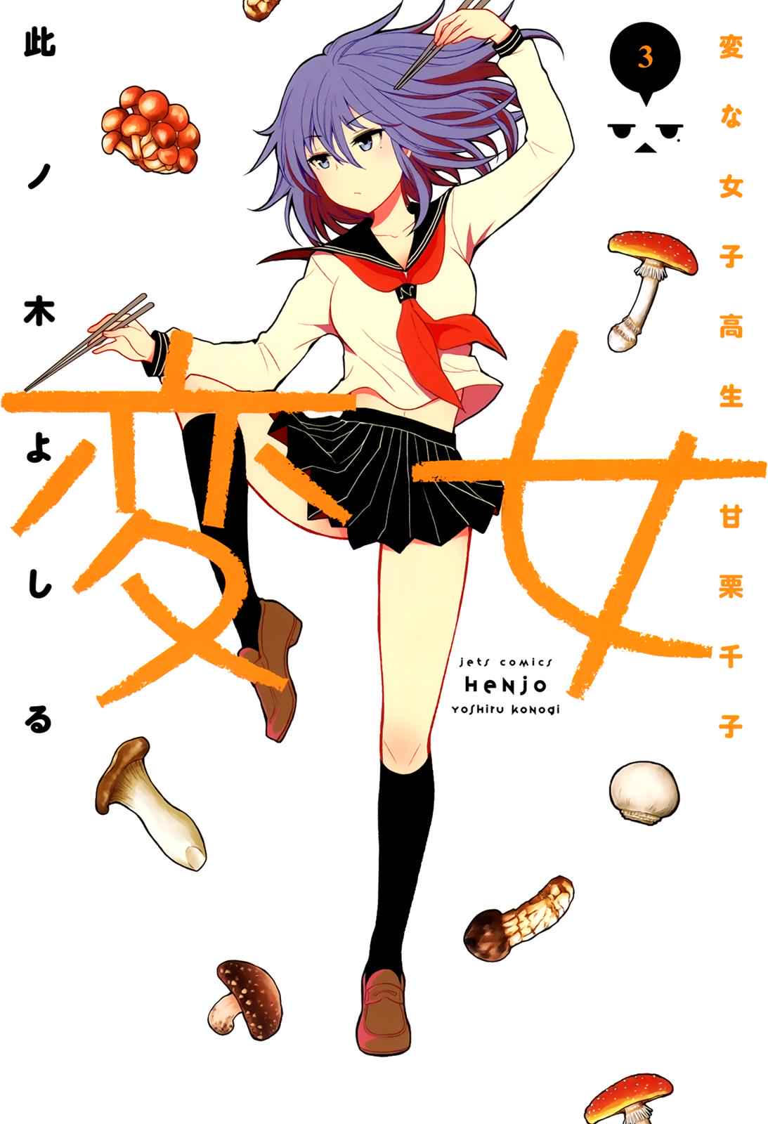 Henjo - Hen na Joshi Kousei Amaguri Chiko Chap 12 - Next Chap 13