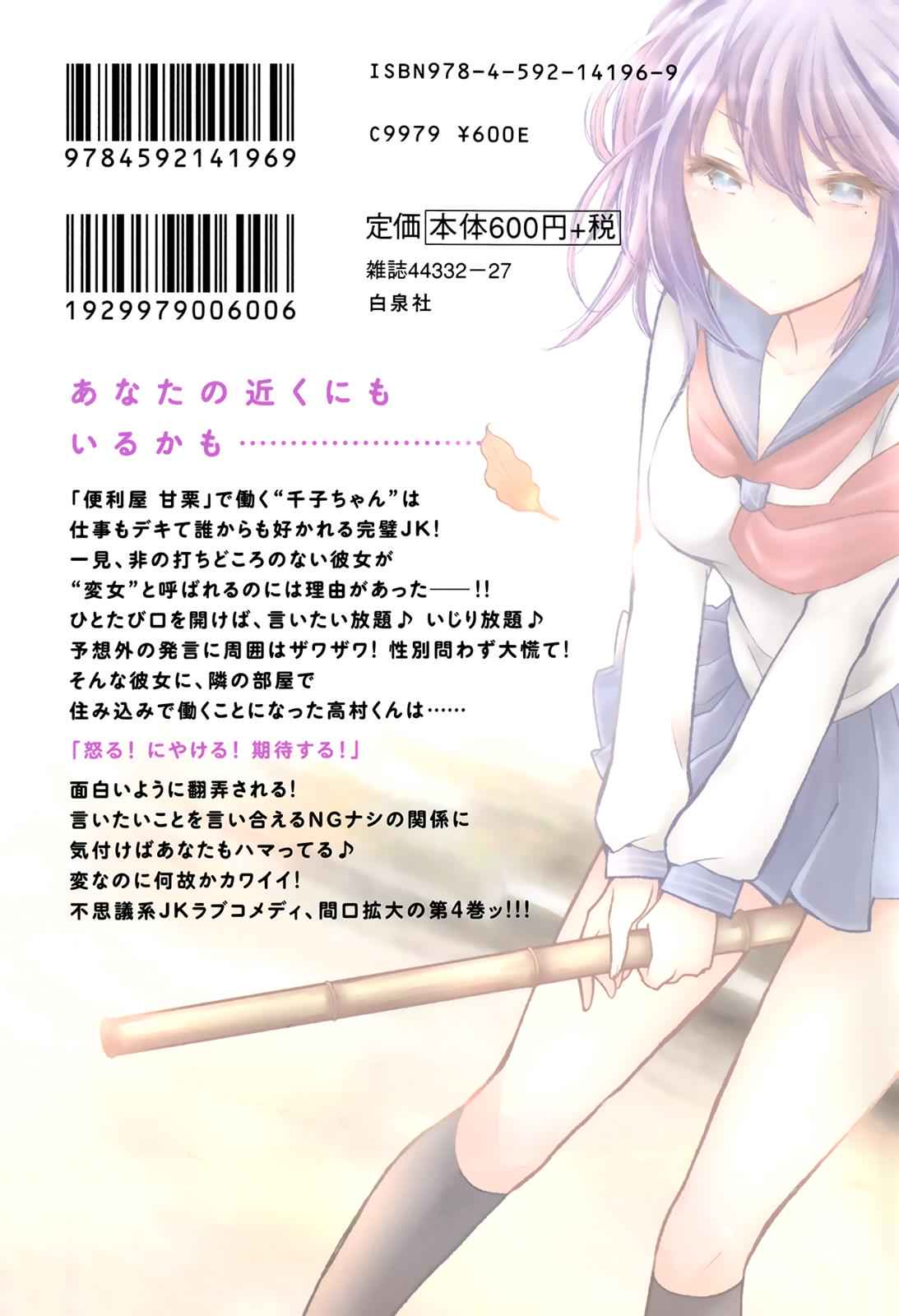 Henjo - Hen na Joshi Kousei Amaguri Chiko Chap 25 - Next Chap 26