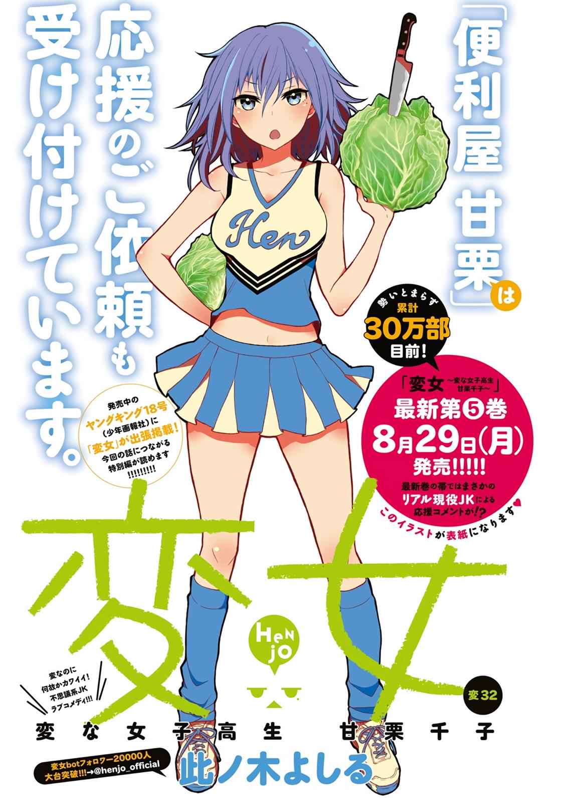 Henjo - Hen na Joshi Kousei Amaguri Chiko Chap 37 - Next Chap 38