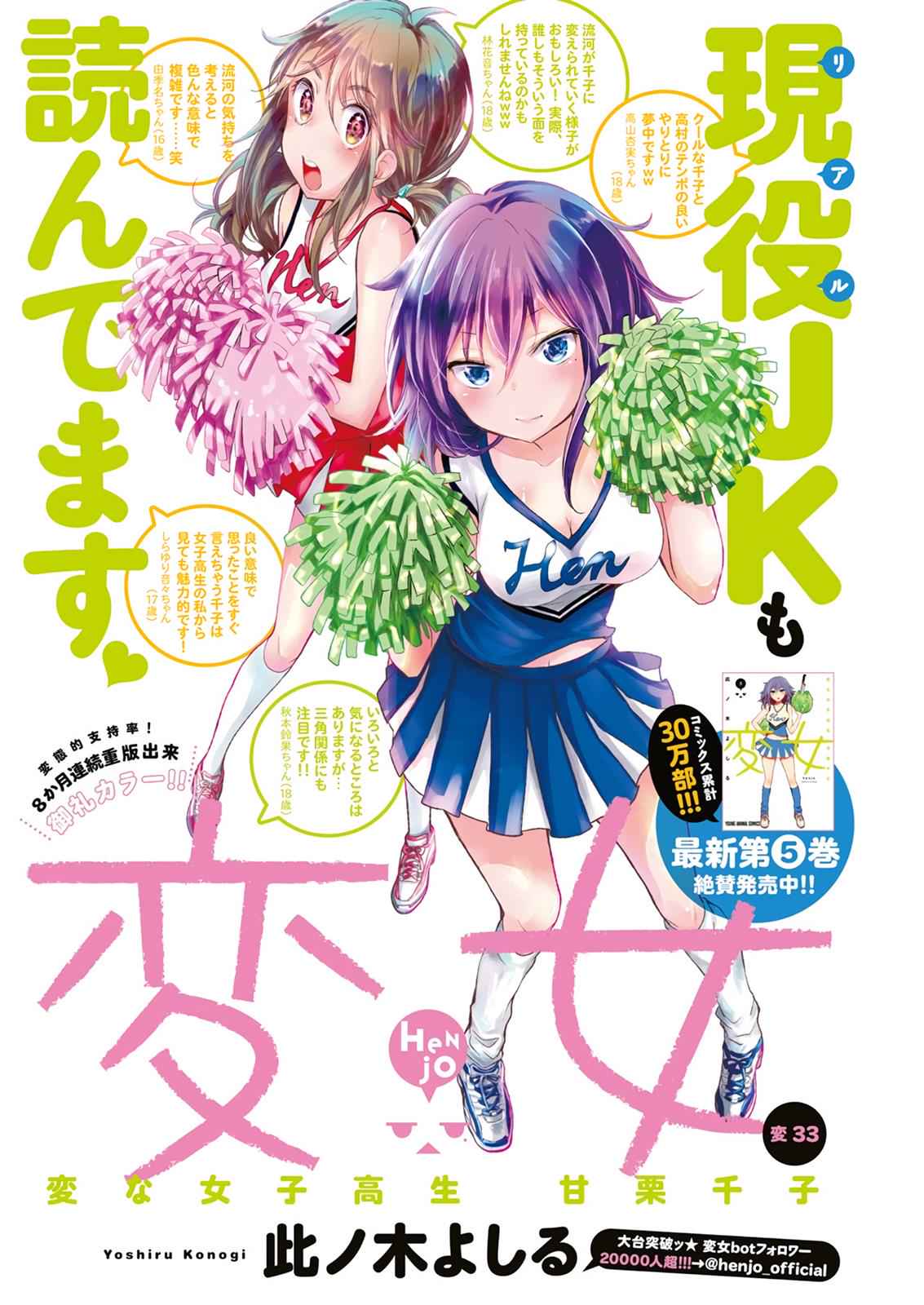 Henjo - Hen na Joshi Kousei Amaguri Chiko Chap 38 - Next Chap 39