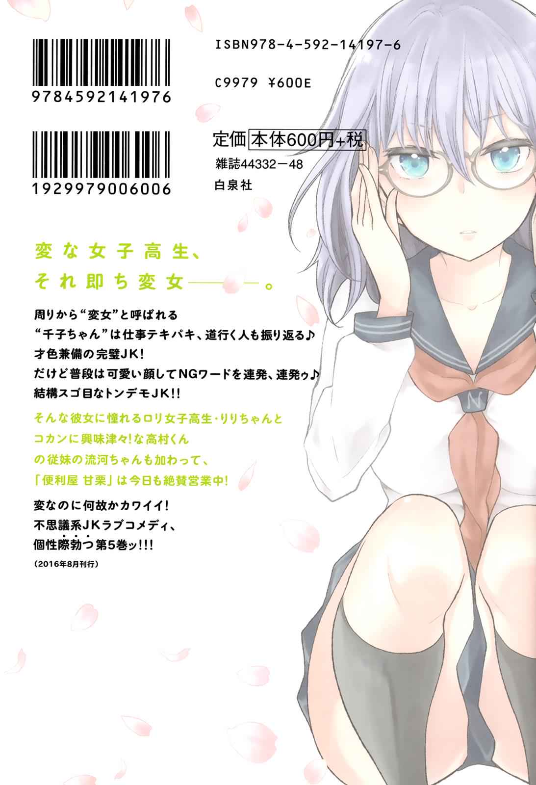Henjo - Hen na Joshi Kousei Amaguri Chiko Chap 32 - Next Chap 33
