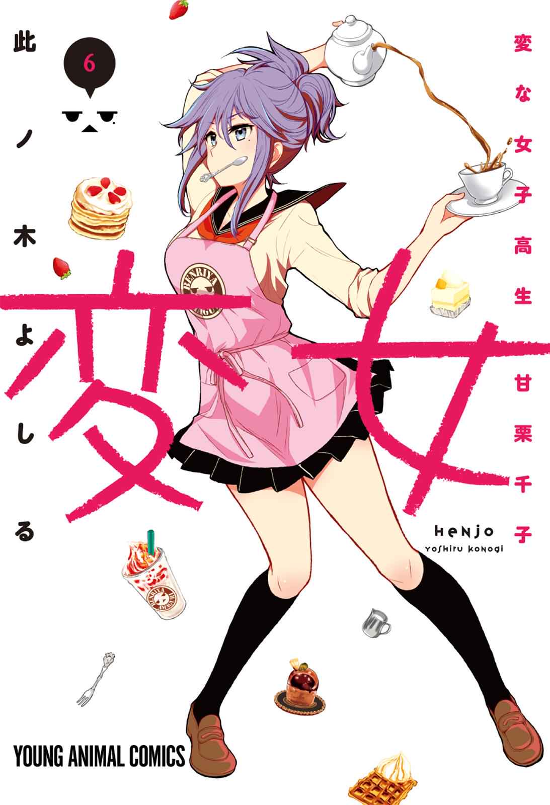 Henjo - Hen na Joshi Kousei Amaguri Chiko Chap 33 - Next Chap 34