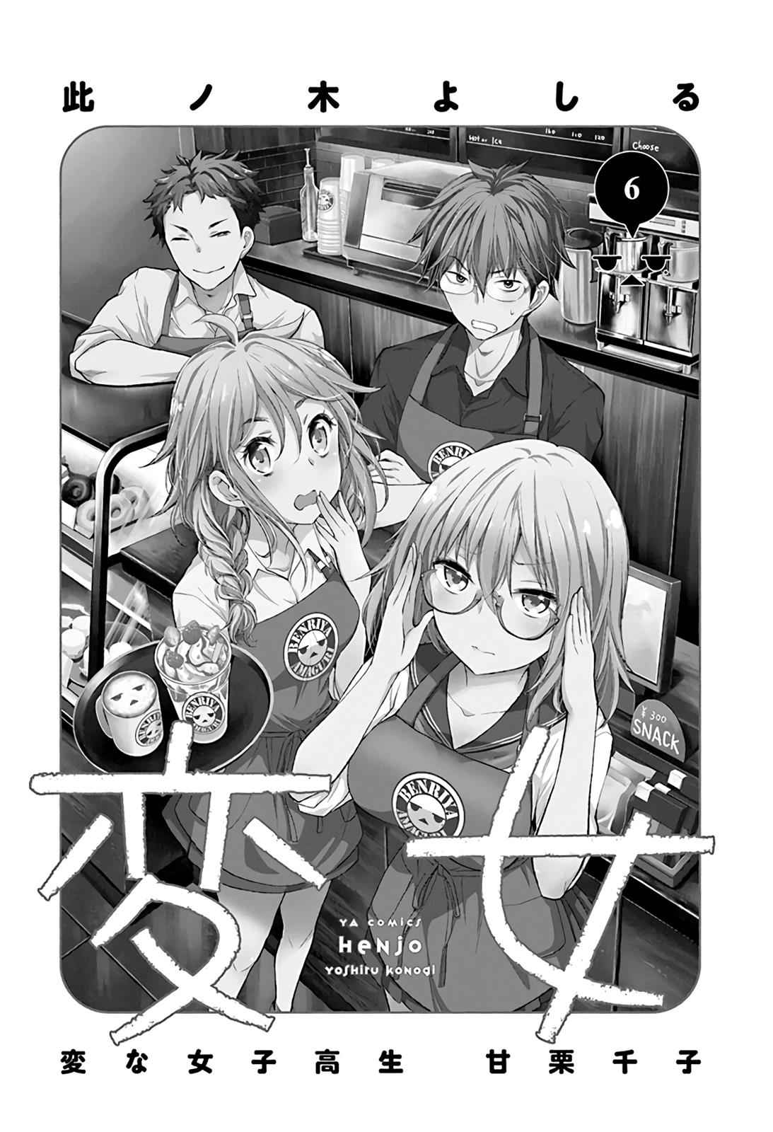 Henjo - Hen na Joshi Kousei Amaguri Chiko Chap 33 - Next Chap 34