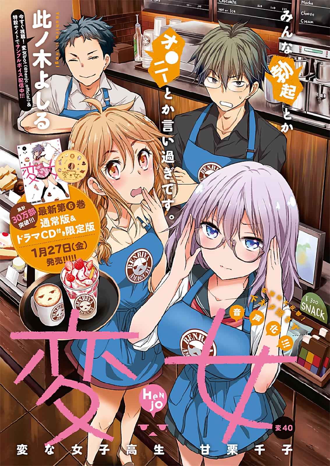 Henjo - Hen na Joshi Kousei Amaguri Chiko Chap 45 - Next Chap 46