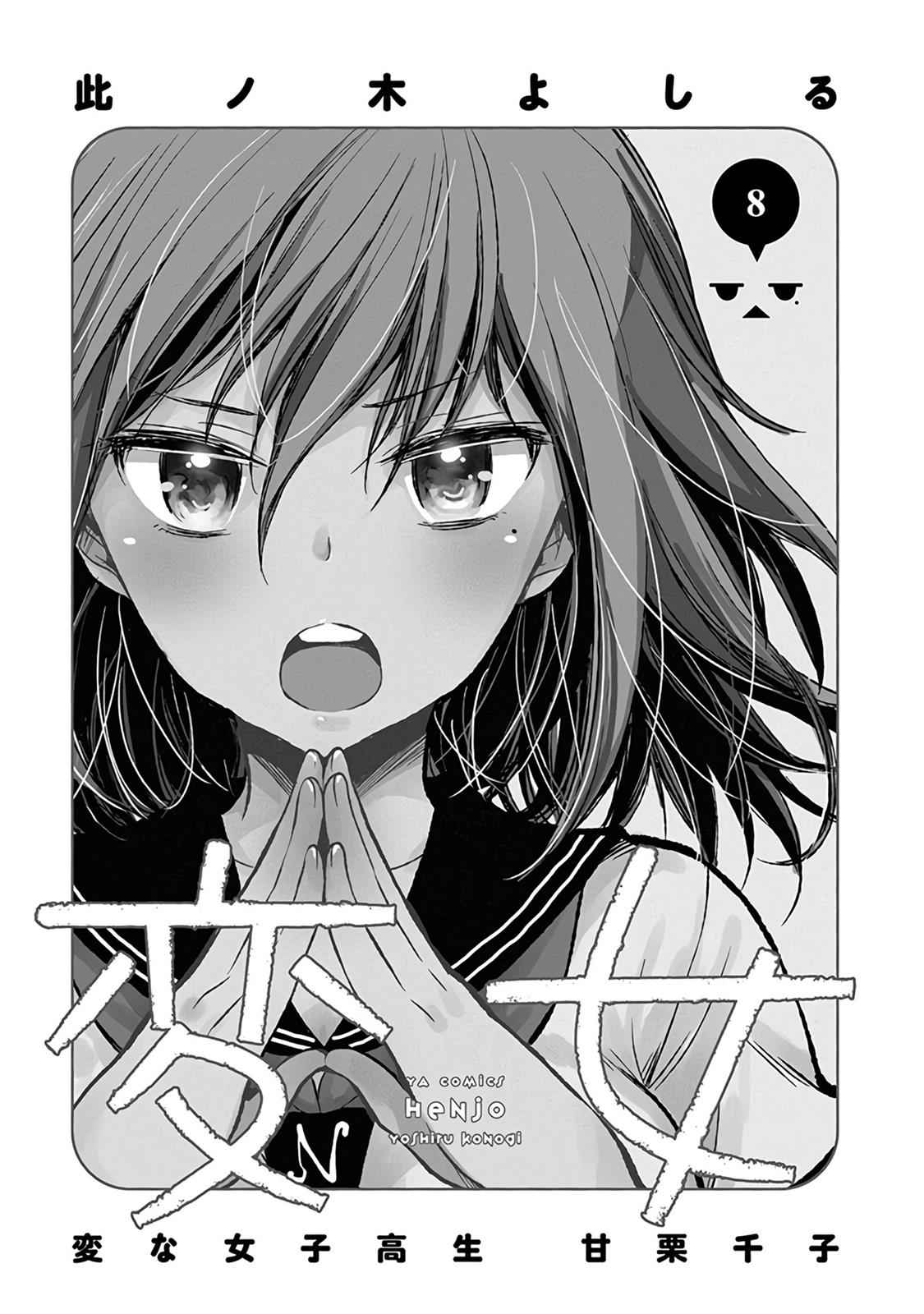 Henjo - Hen na Joshi Kousei Amaguri Chiko Chap 46 - Next Chap 47