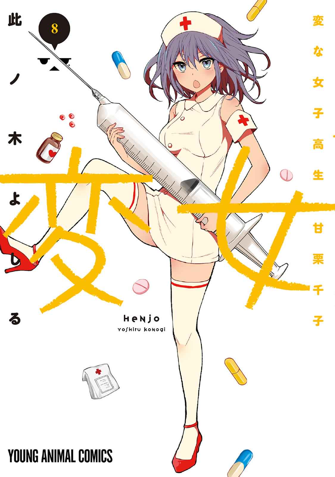 Henjo - Hen na Joshi Kousei Amaguri Chiko Chap 46 - Next Chap 47