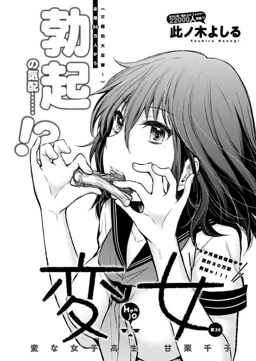 Henjo - Hen na Joshi Kousei Amaguri Chiko Chap 41 - Next Chap 42