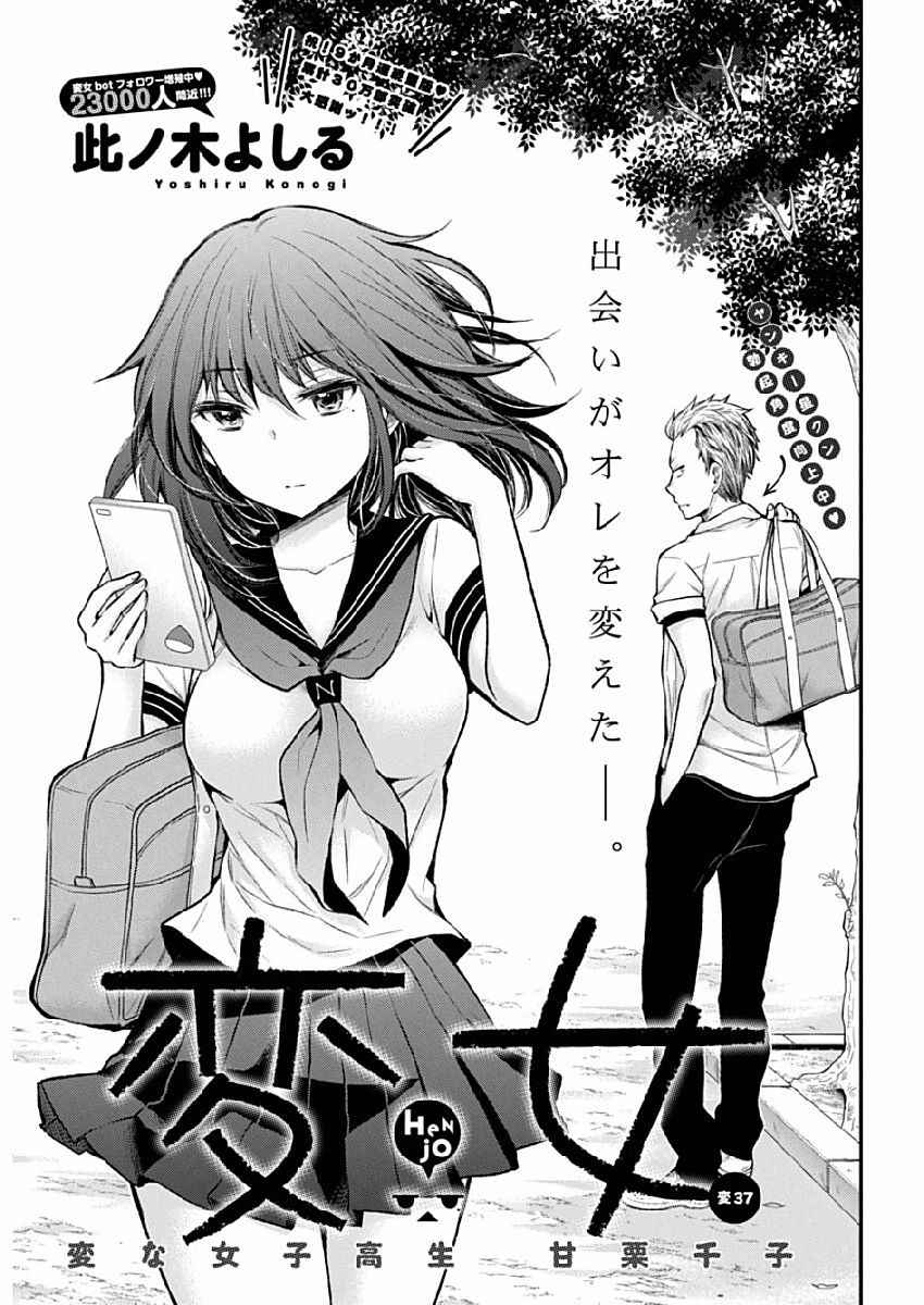 Henjo - Hen na Joshi Kousei Amaguri Chiko Chap 42 - Next Chap 43