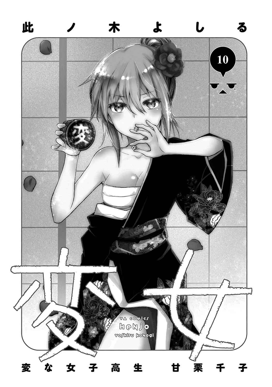 Henjo - Hen na Joshi Kousei Amaguri Chiko Chap 60 - Next Chap 61