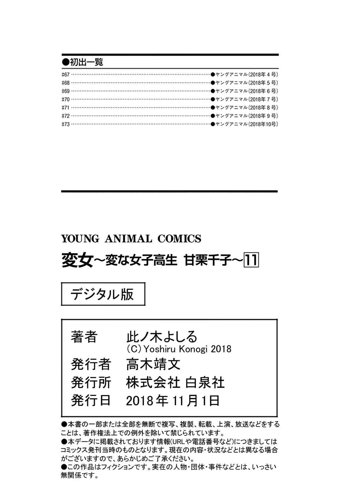 Henjo - Hen na Joshi Kousei Amaguri Chiko Chap 73 - Next Chap 74