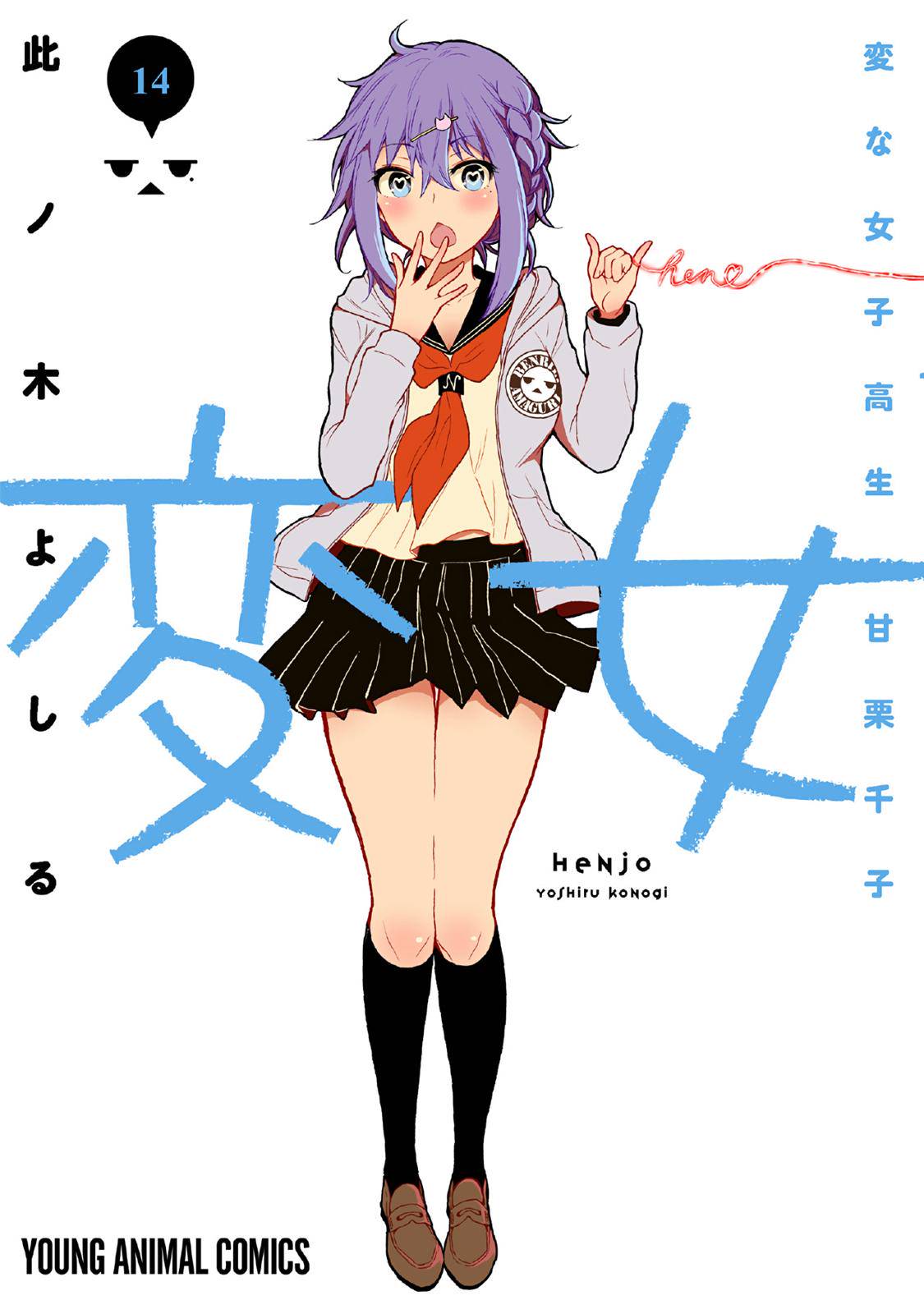 Henjo - Hen na Joshi Kousei Amaguri Chiko Chap 88 - Next Chap 89