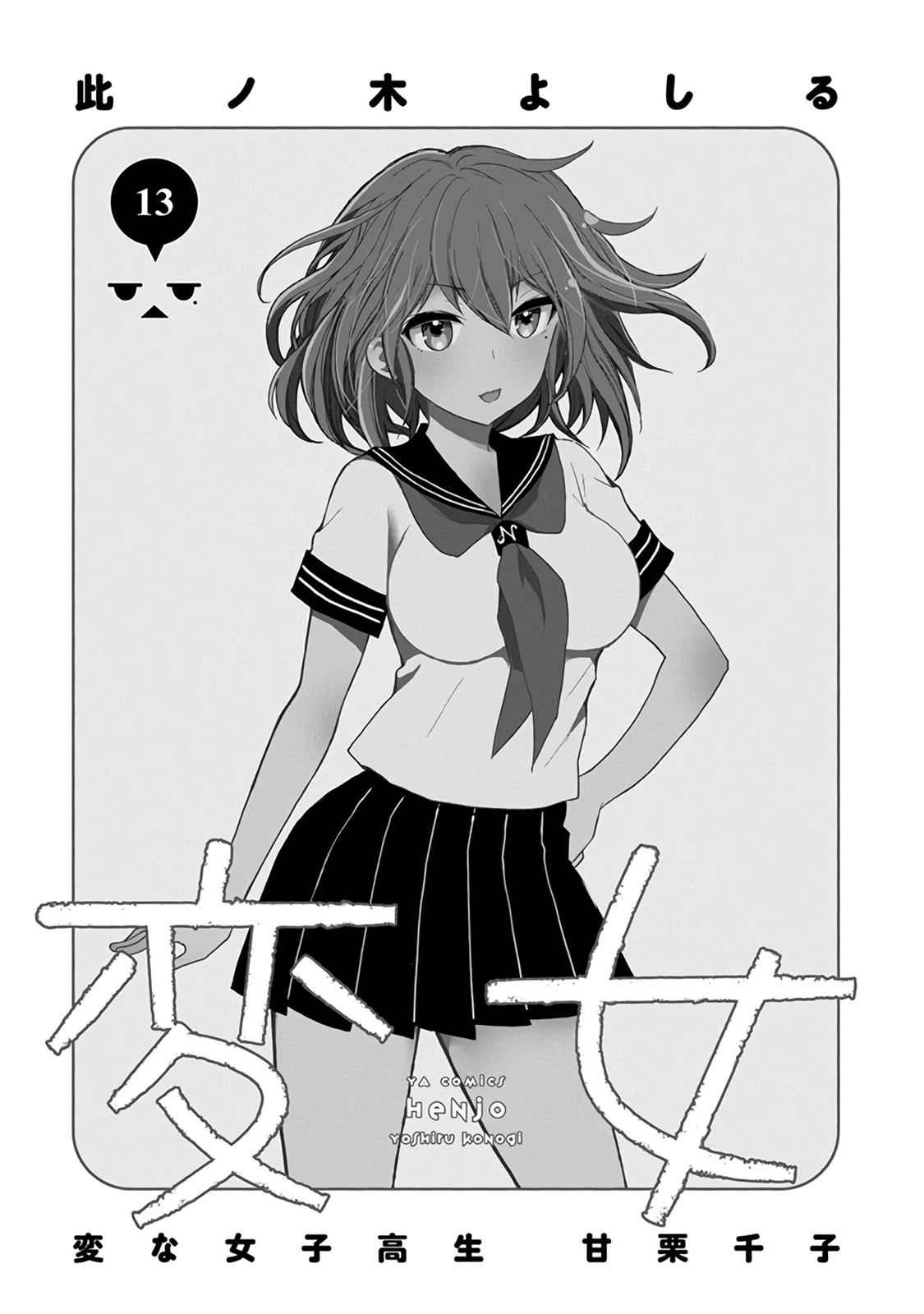 Henjo - Hen na Joshi Kousei Amaguri Chiko Chap 81 - Next Chap 82