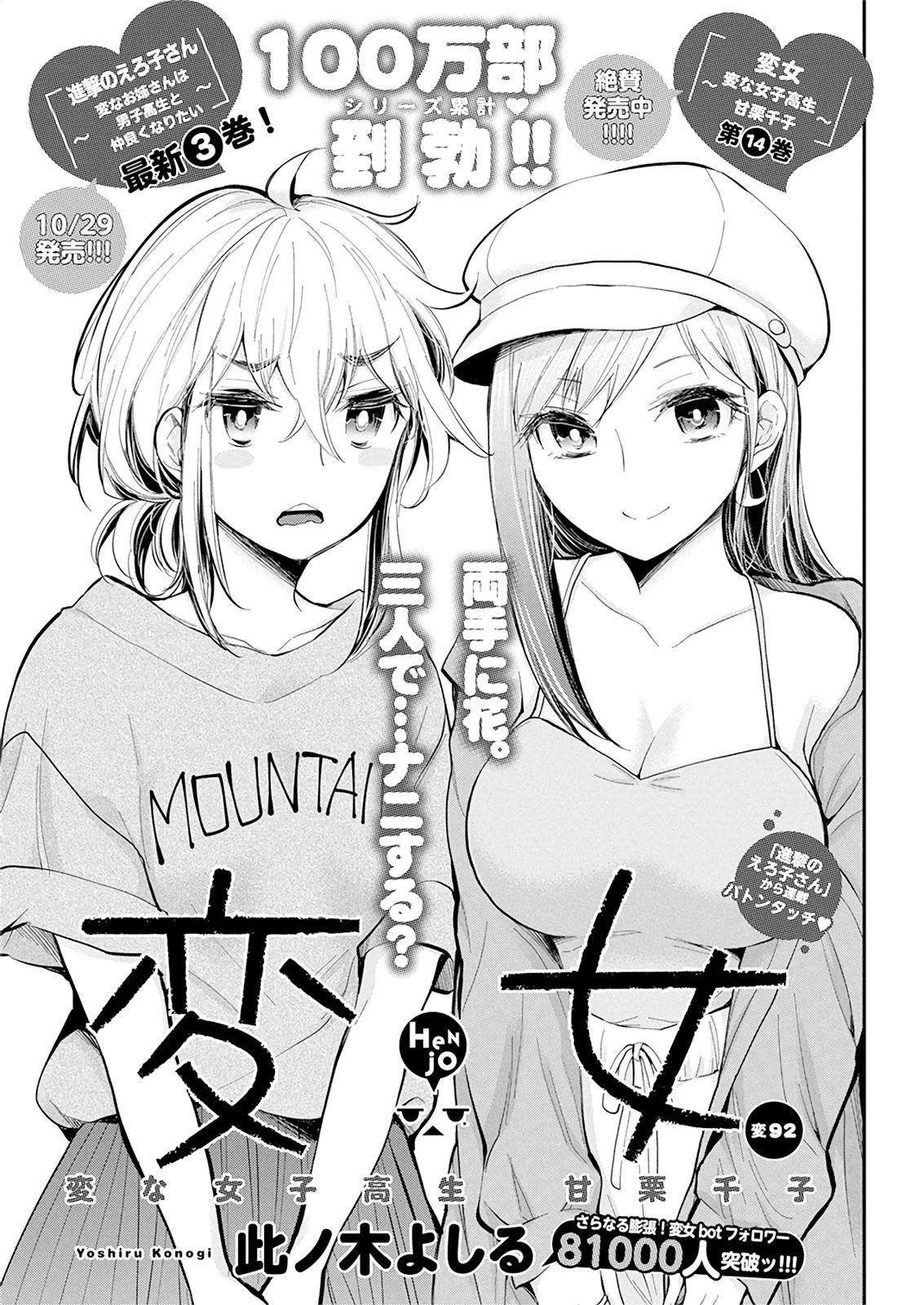 Henjo - Hen na Joshi Kousei Amaguri Chiko Chap 97 - Next Chap 98
