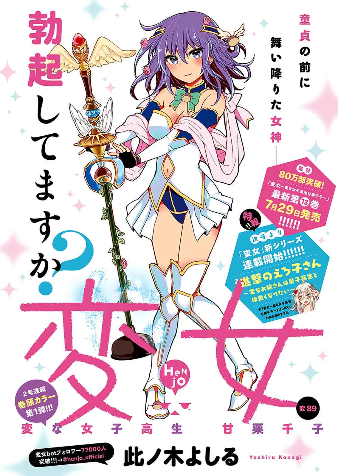 Henjo - Hen na Joshi Kousei Amaguri Chiko Chap 94 - Next Chap 95