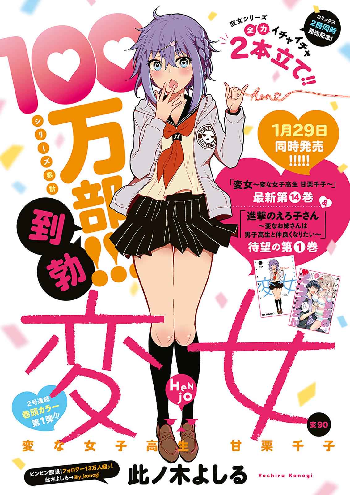 Henjo - Hen na Joshi Kousei Amaguri Chiko Chap 95 - Next Chap 96