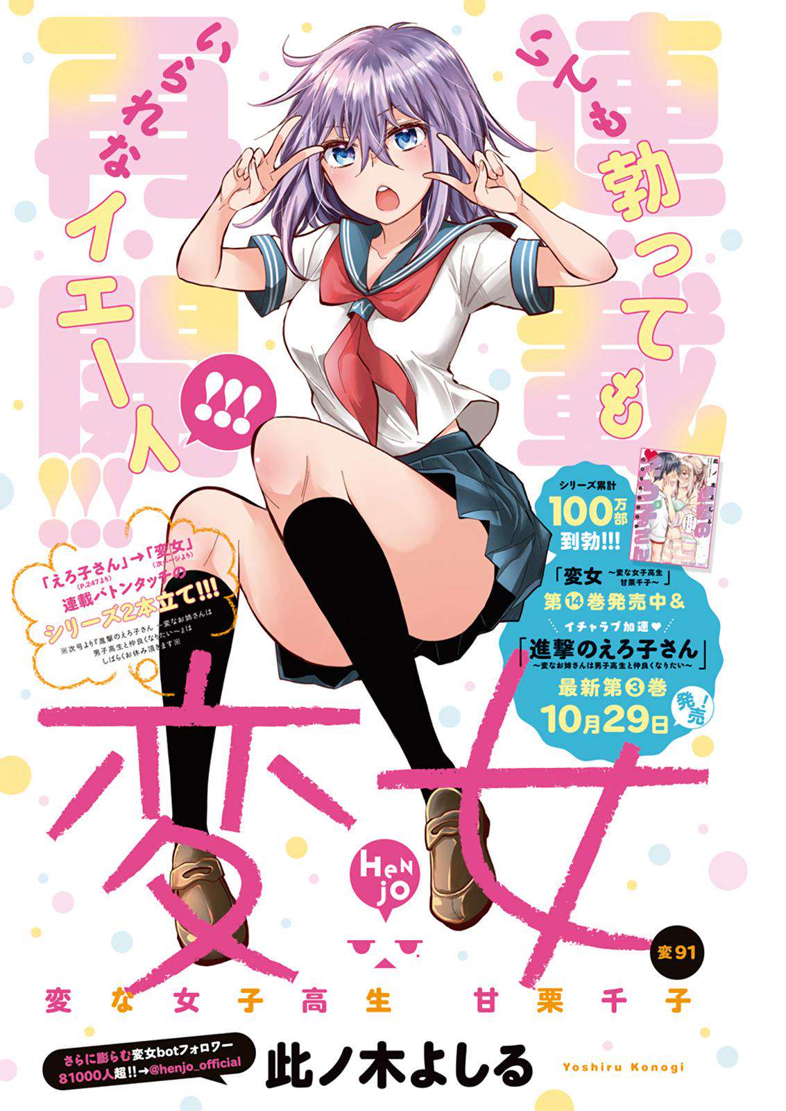 Henjo - Hen na Joshi Kousei Amaguri Chiko Chap 96 - Next Chap 97
