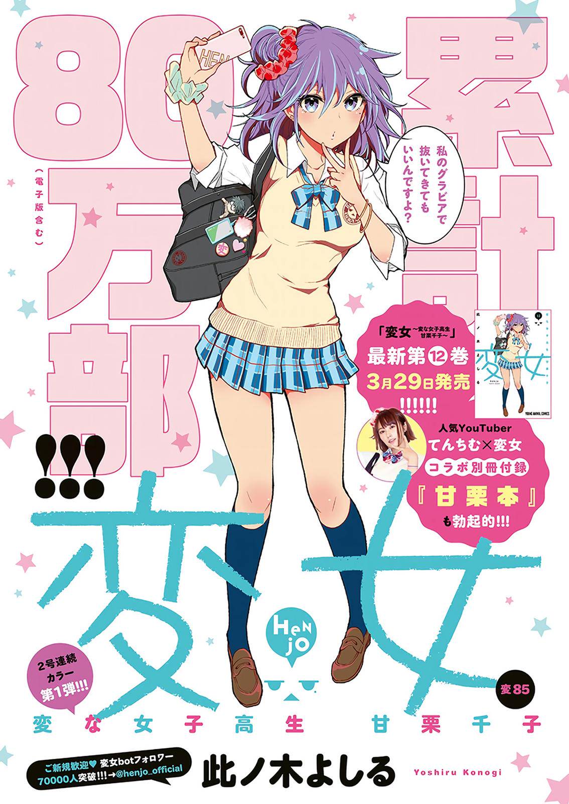 Henjo - Hen na Joshi Kousei Amaguri Chiko Chap 90 - Next Chap 91