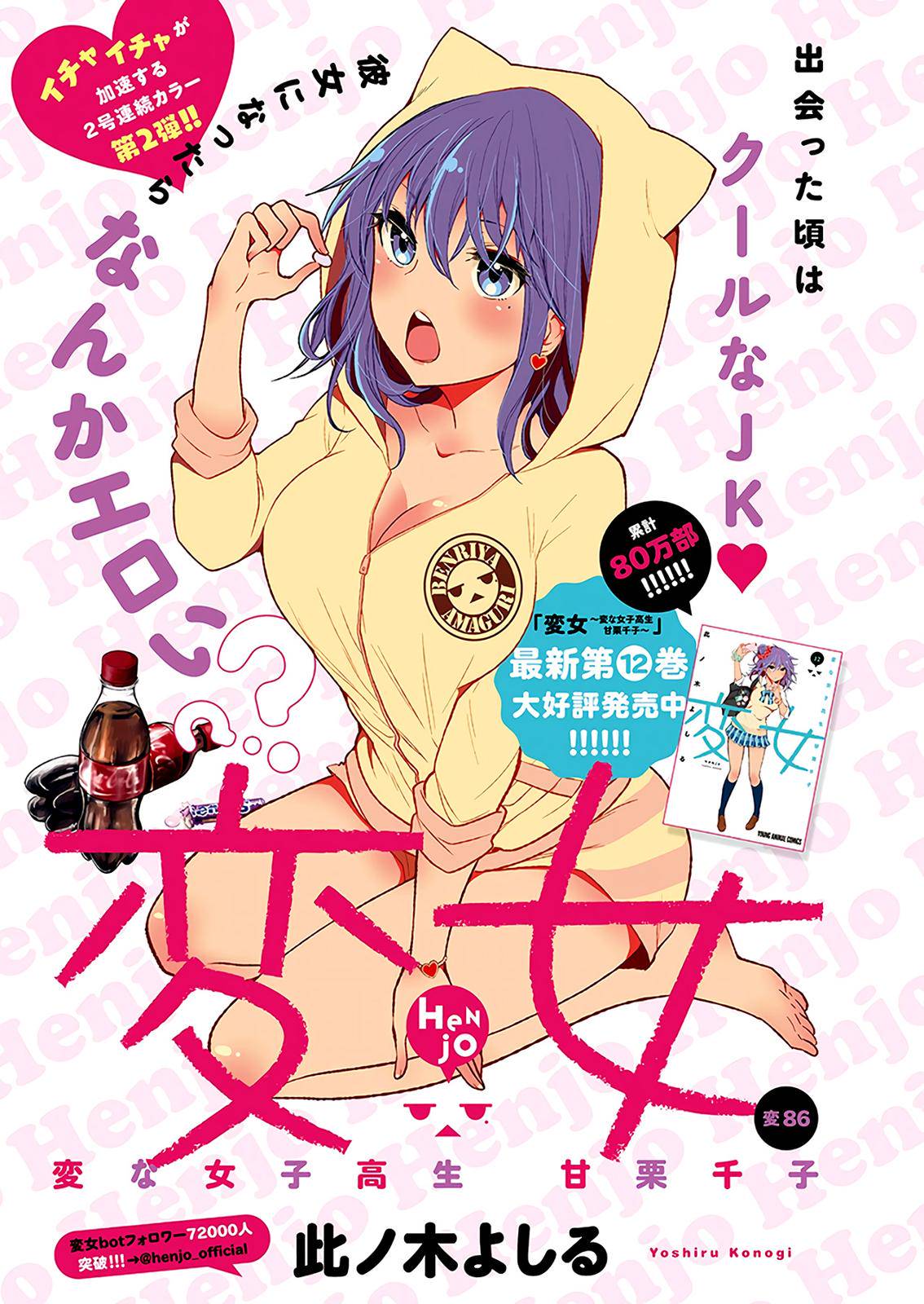 Henjo - Hen na Joshi Kousei Amaguri Chiko Chap 91 - Next Chap 92
