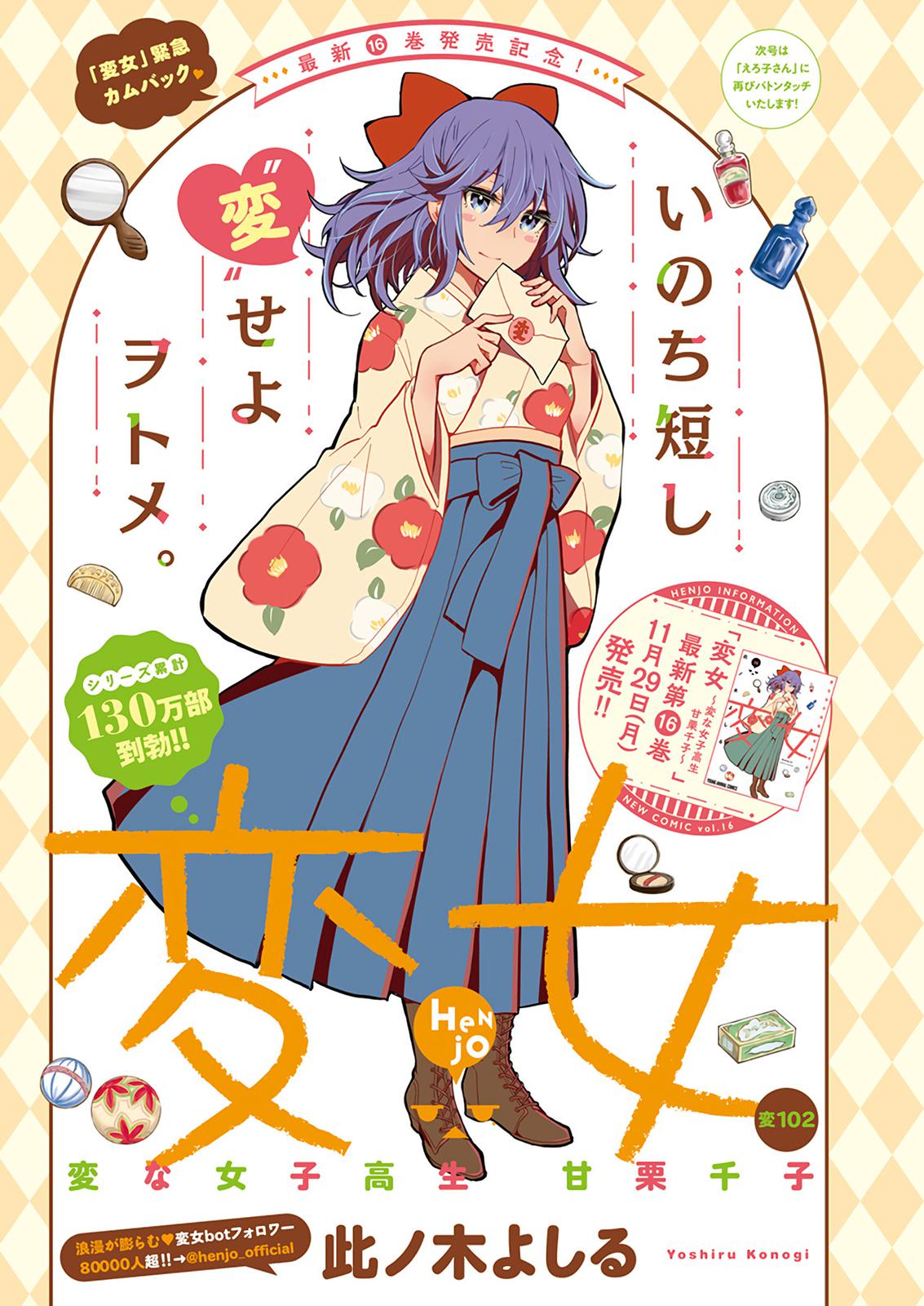 Henjo - Hen na Joshi Kousei Amaguri Chiko Chap 107 - Next Chap 108