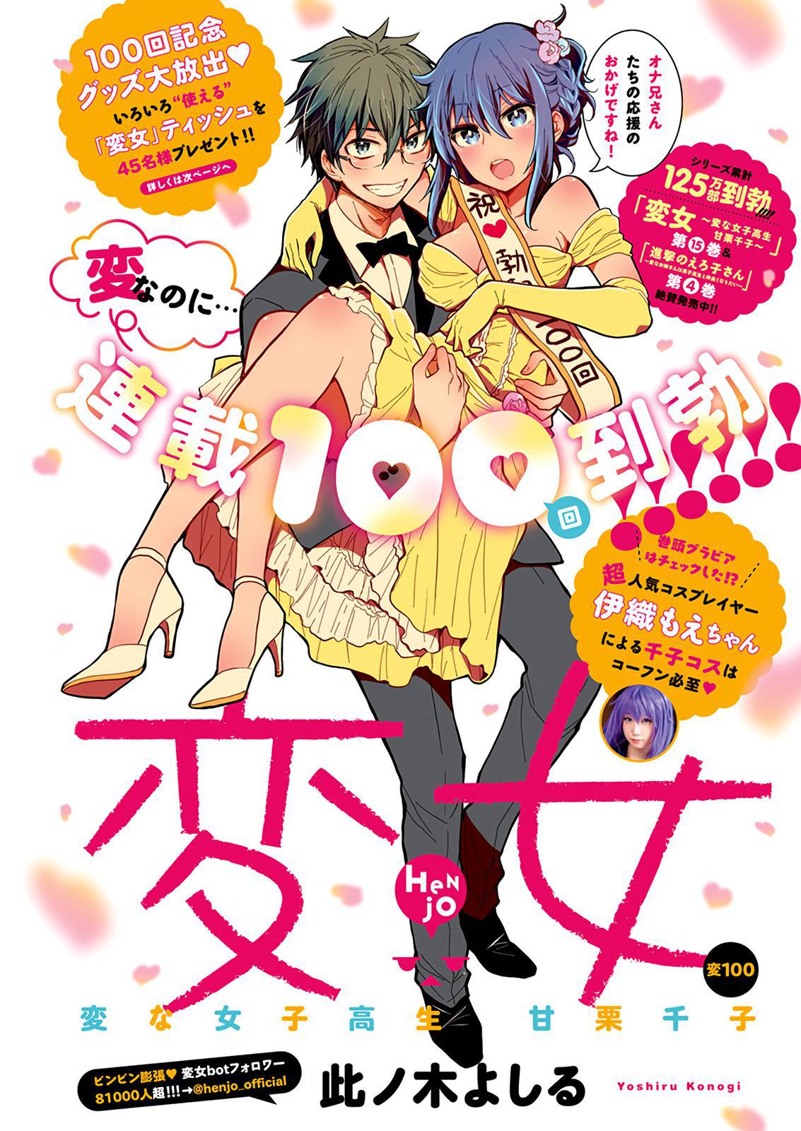 Henjo - Hen na Joshi Kousei Amaguri Chiko Chap 105 - Next Chap 106