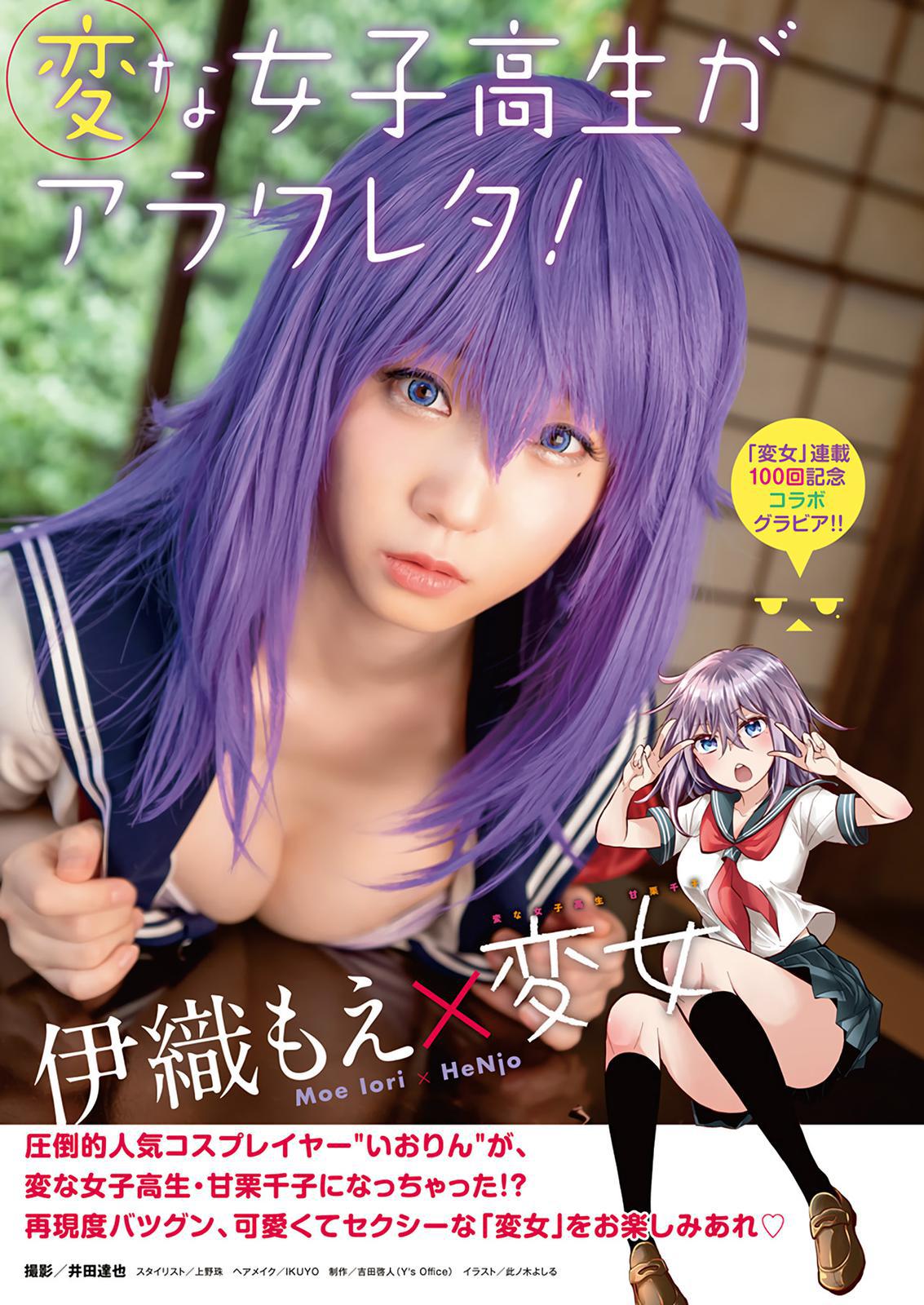 Henjo - Hen na Joshi Kousei Amaguri Chiko Chap 105 - Next Chap 106