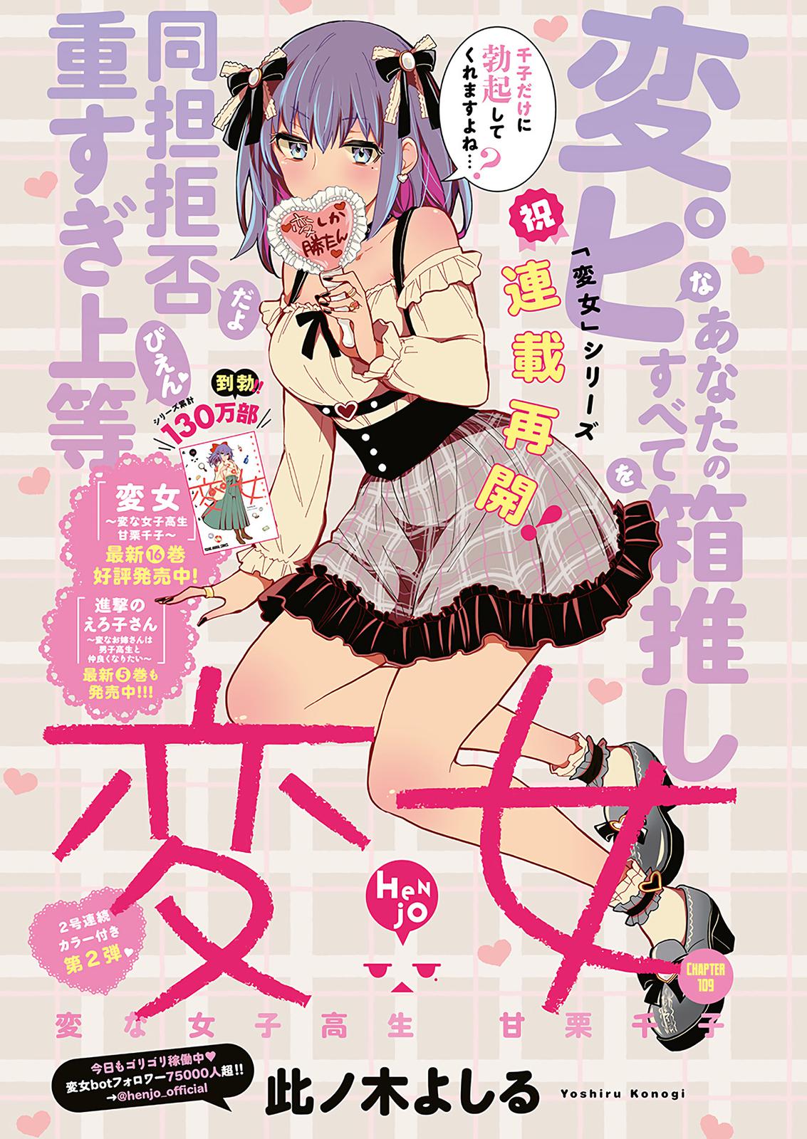 Henjo - Hen na Joshi Kousei Amaguri Chiko Chap 109 - Next Chap 110