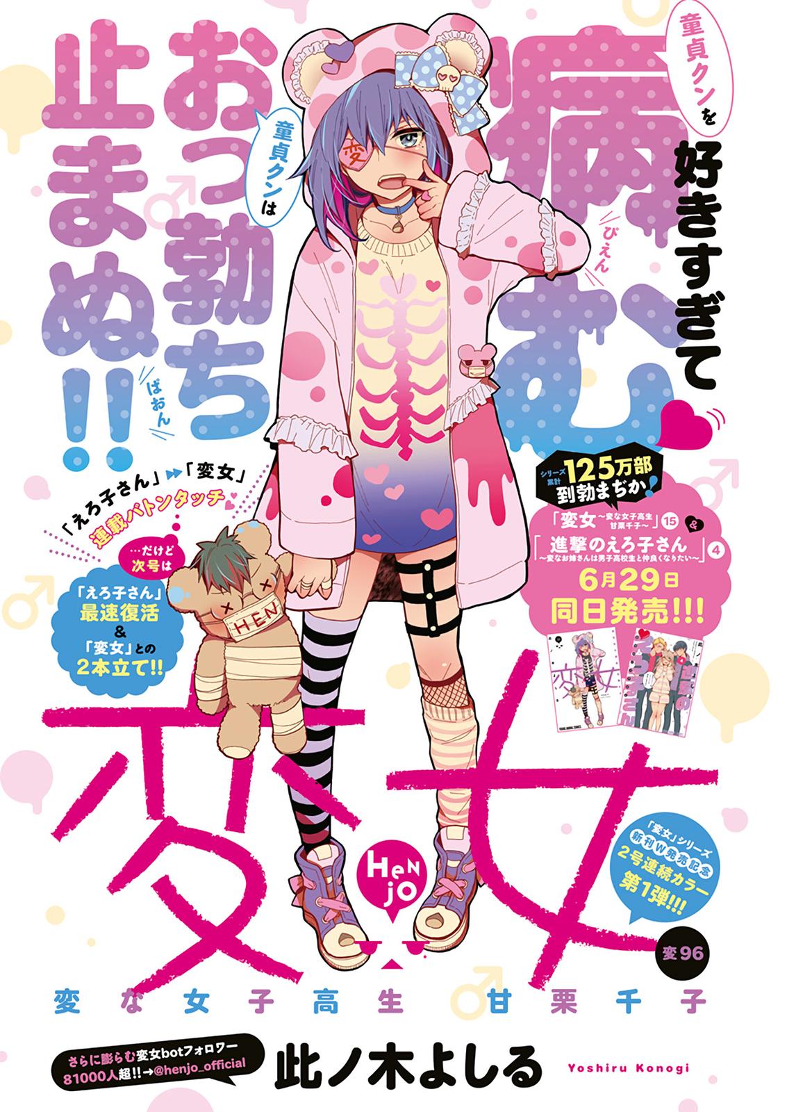 Henjo - Hen na Joshi Kousei Amaguri Chiko Chap 101 - Next Chap 102