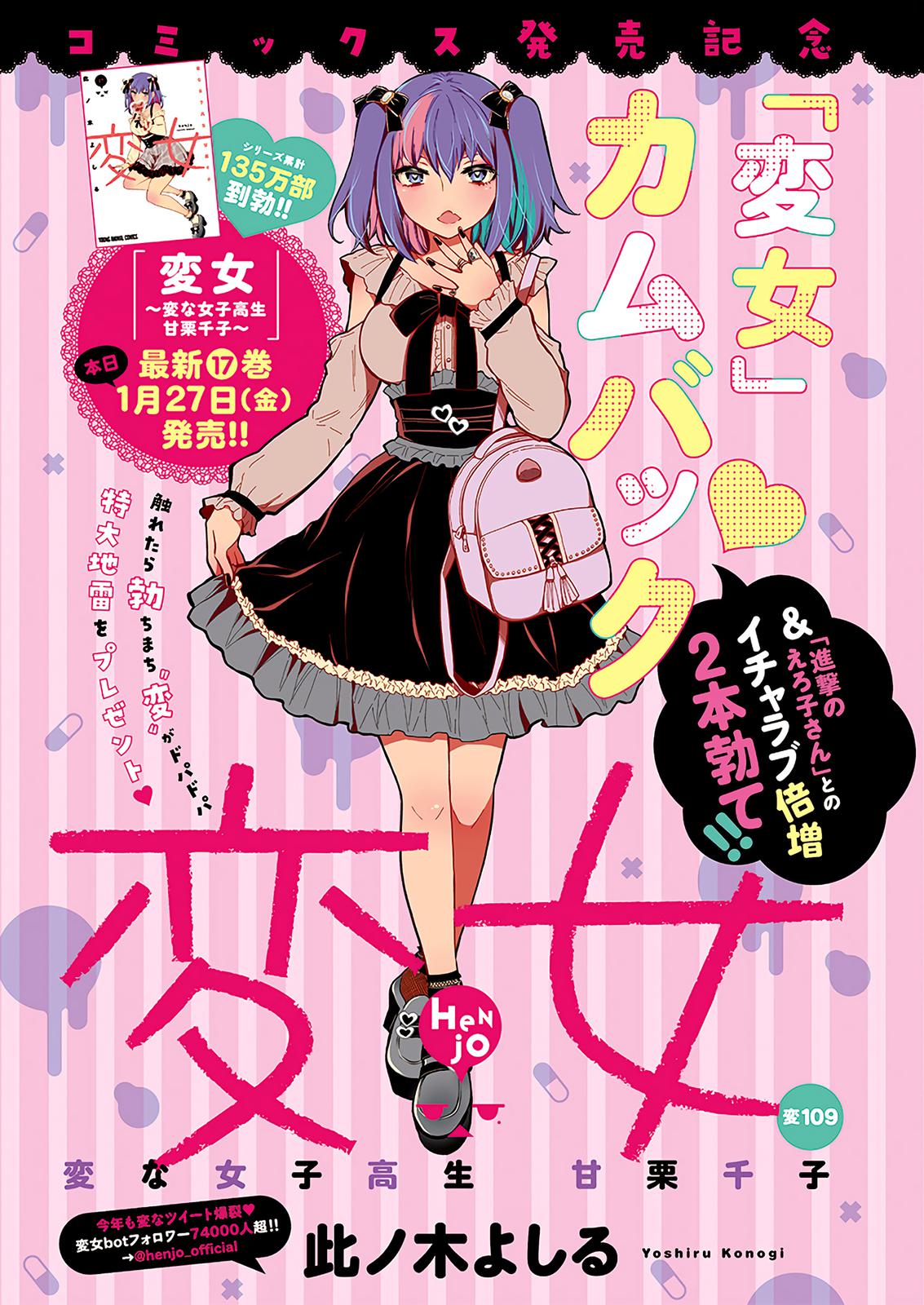 Henjo - Hen na Joshi Kousei Amaguri Chiko Chap 114 - Next Chap 115