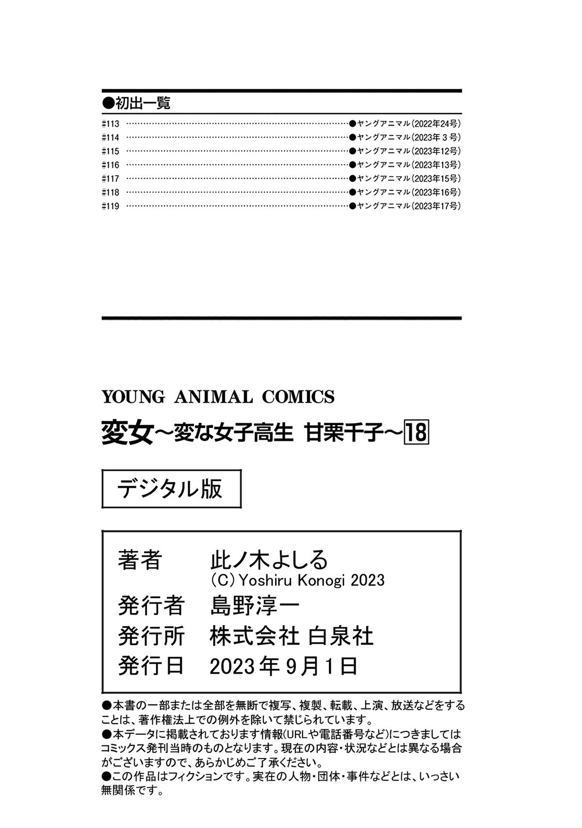 Henjo - Hen na Joshi Kousei Amaguri Chiko Chap 119.5 - Next Chap 120.5