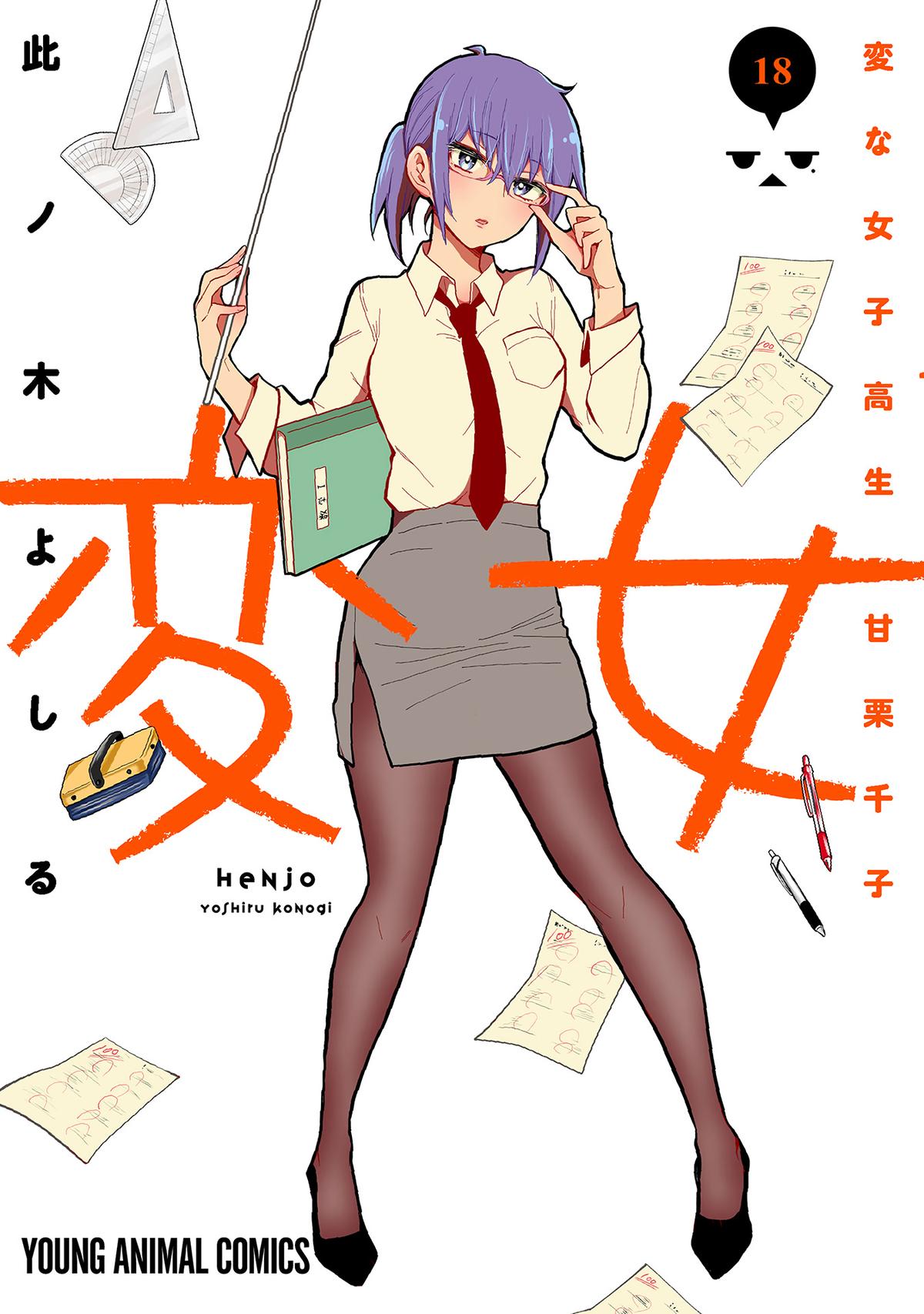 Henjo - Hen na Joshi Kousei Amaguri Chiko Chap 119.5 - Next Chap 120.5