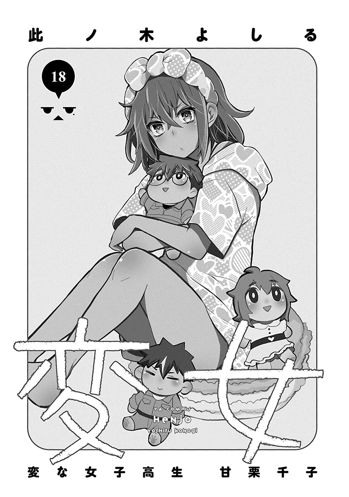 Henjo - Hen na Joshi Kousei Amaguri Chiko Chap 119.5 - Next Chap 120.5