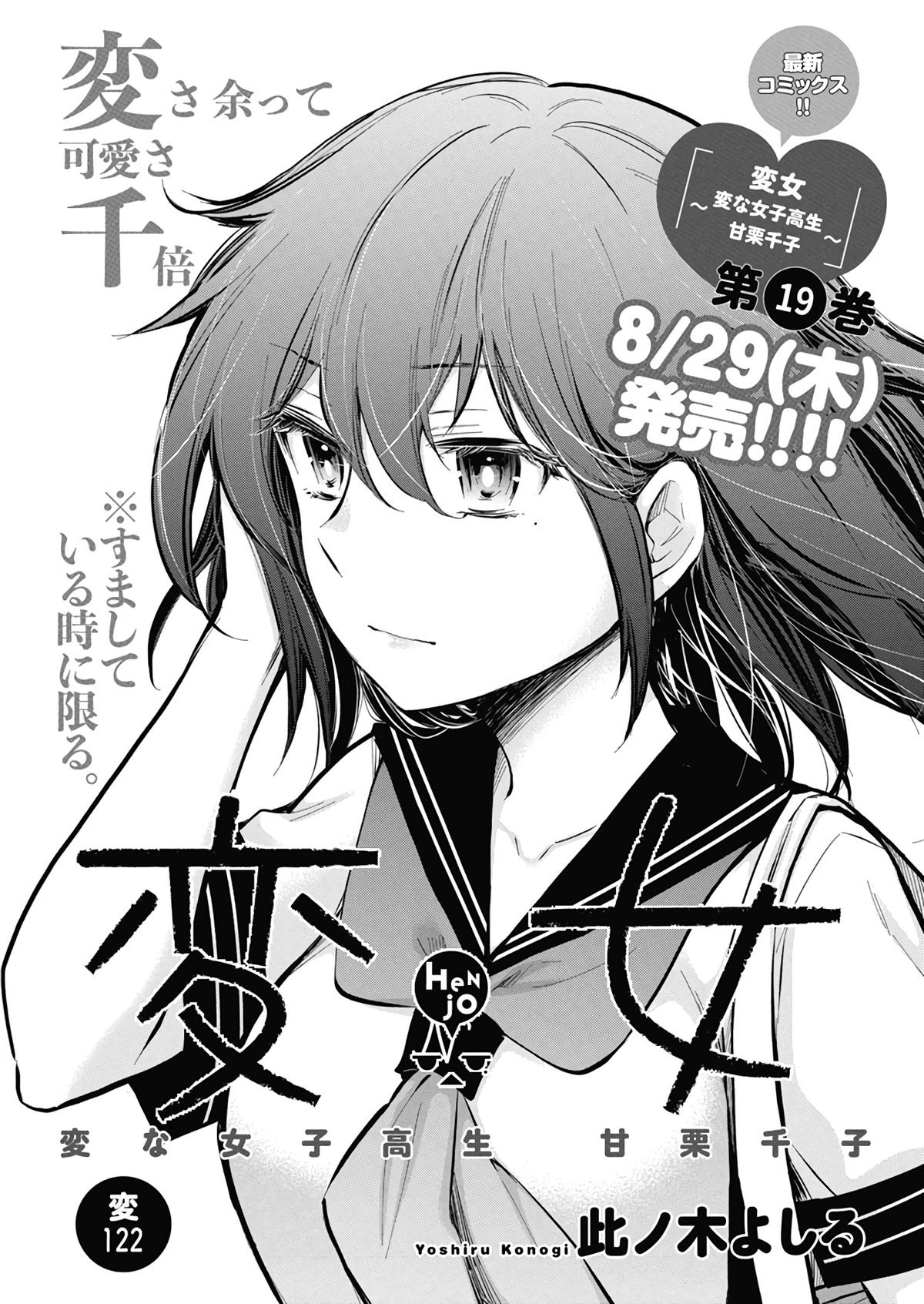 Henjo - Hen na Joshi Kousei Amaguri Chiko Chap 127 - Next Chap 128