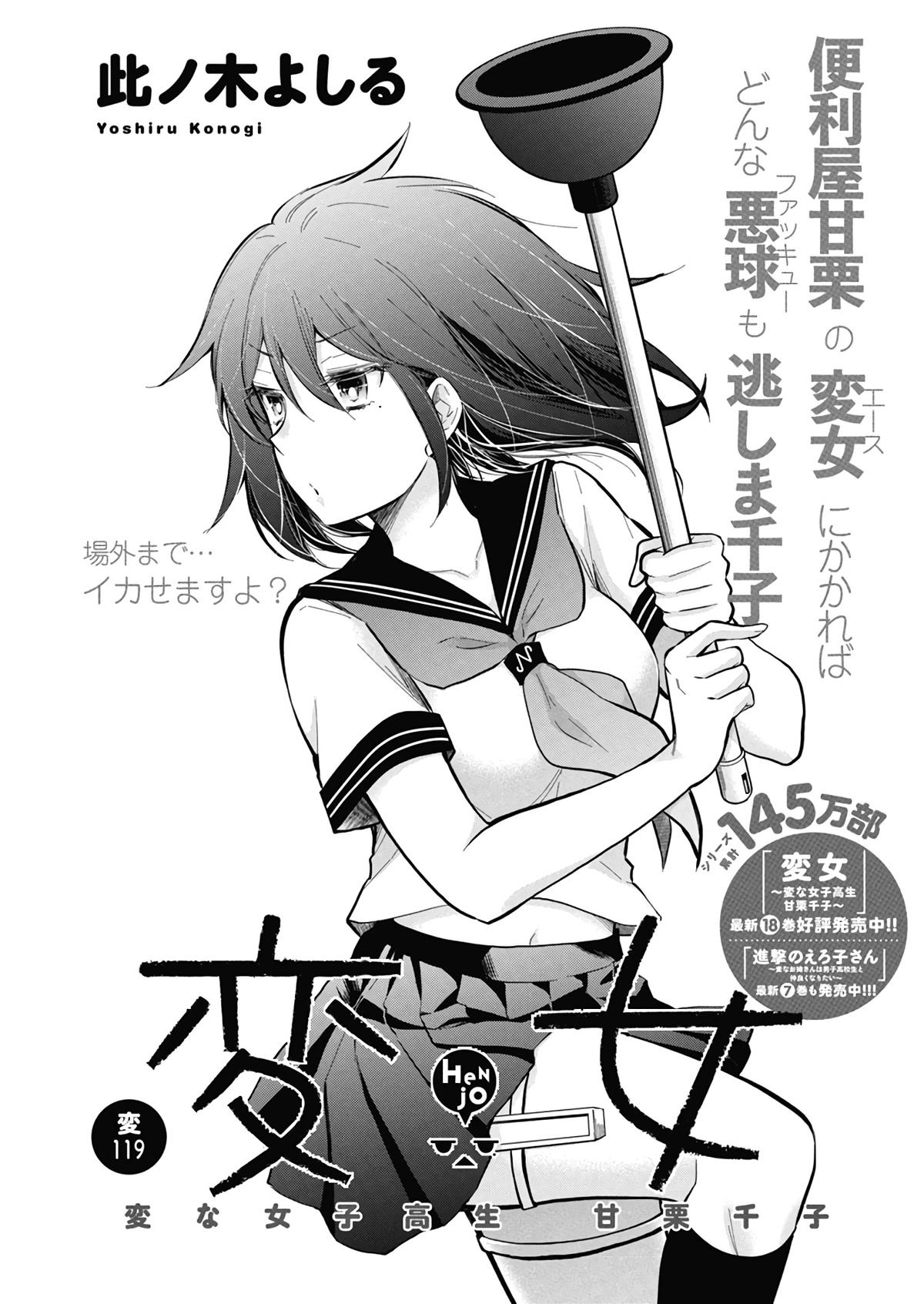 Henjo - Hen na Joshi Kousei Amaguri Chiko Chap 124 - Next Chap 125